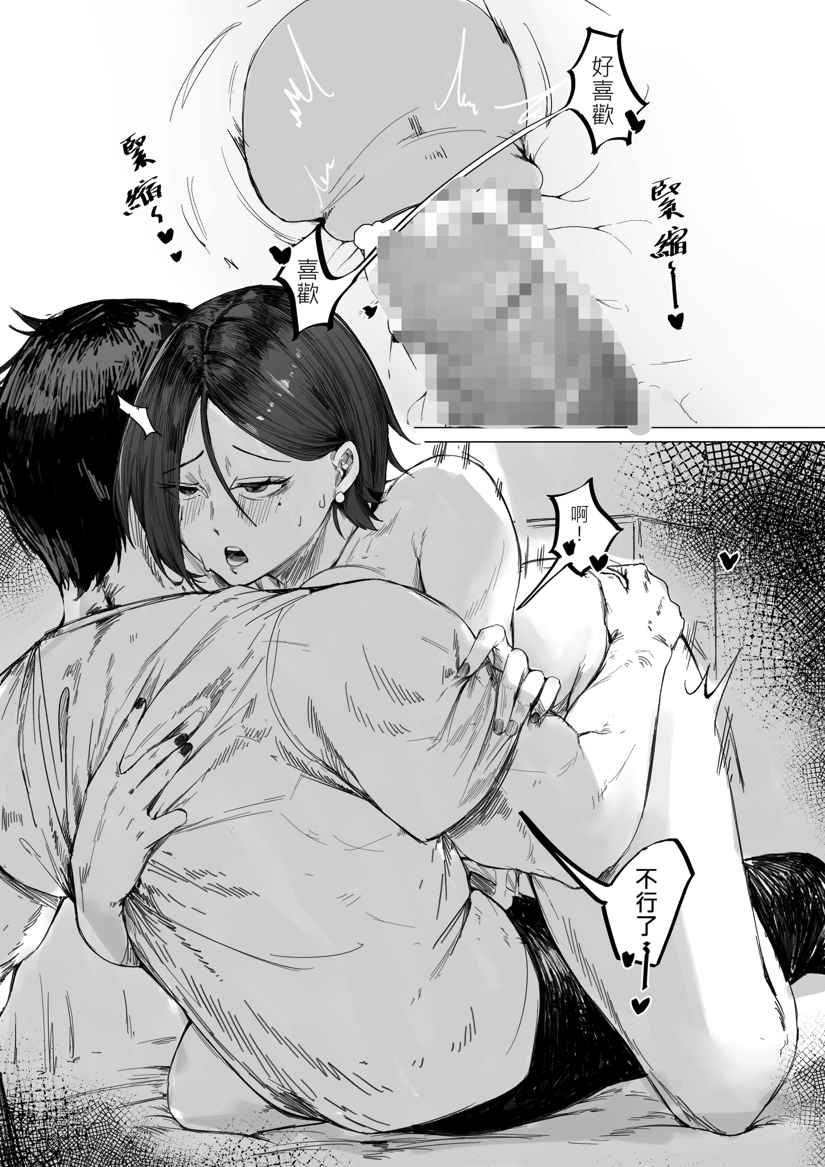 [日本漫画] [MITSUKI] 房東太太 单本,熟女人妻,巨乳大奶,大阴茎,内衣#[25P]-21