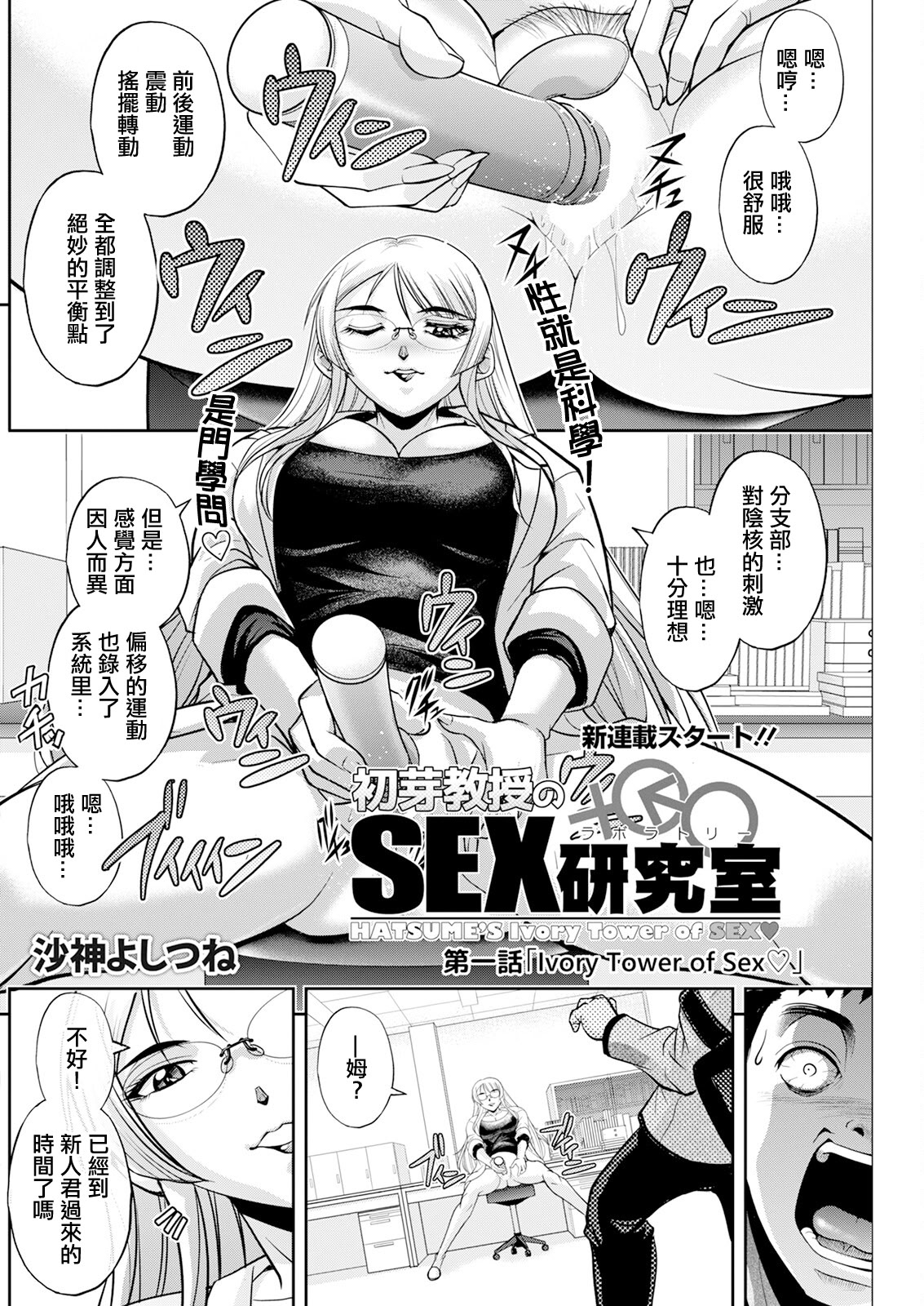 [日本漫画] [沙神よしつね] 初芽教授のSEX研究室 第一話「Ivory Tower of Sex♡」 [中国翻訳] 单本,眼镜,女教师,巨乳大奶,内射中出#[20P]-10