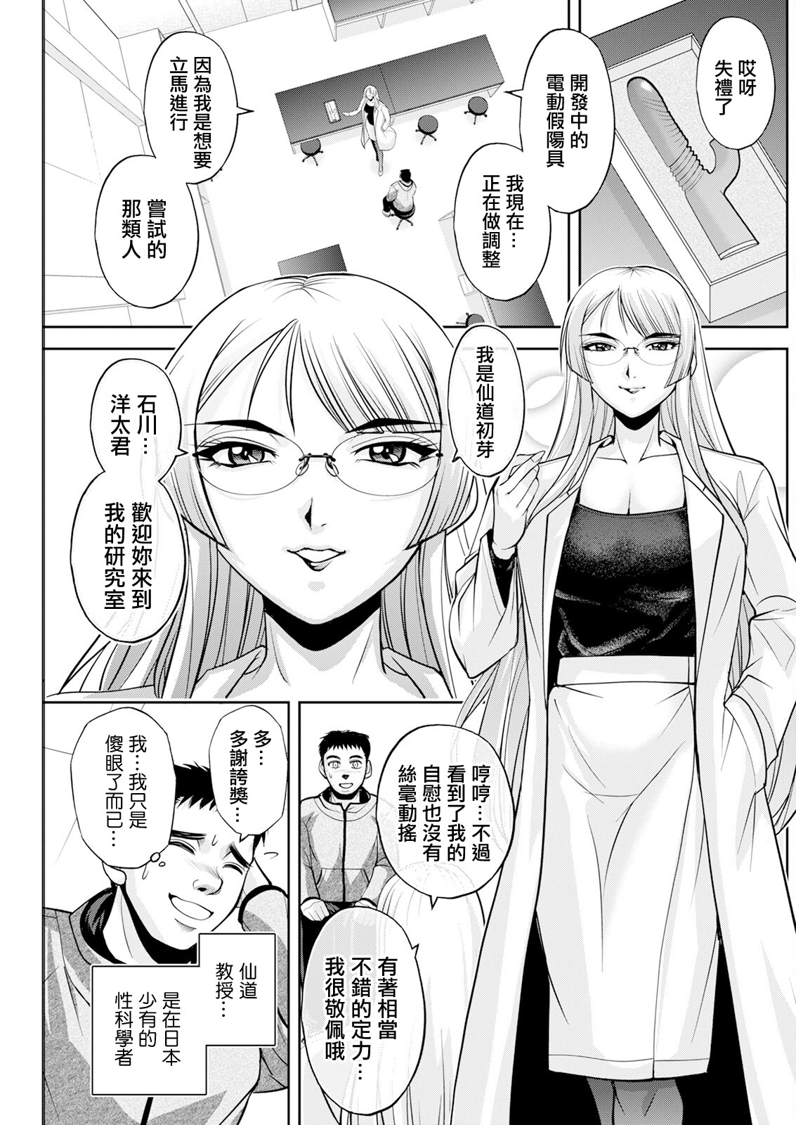 [日本漫画] [沙神よしつね] 初芽教授のSEX研究室 第一話「Ivory Tower of Sex♡」 [中国翻訳] 单本,眼镜,女教师,巨乳大奶,内射中出#[20P]-11