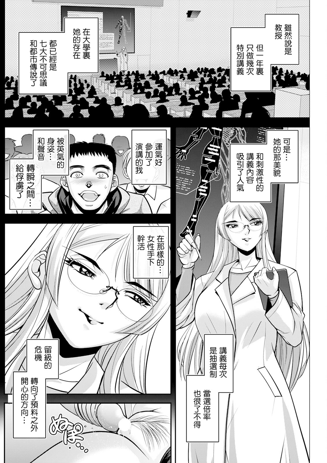 [日本漫画] [沙神よしつね] 初芽教授のSEX研究室 第一話「Ivory Tower of Sex♡」 [中国翻訳] 单本,眼镜,女教师,巨乳大奶,内射中出#[20P]-12