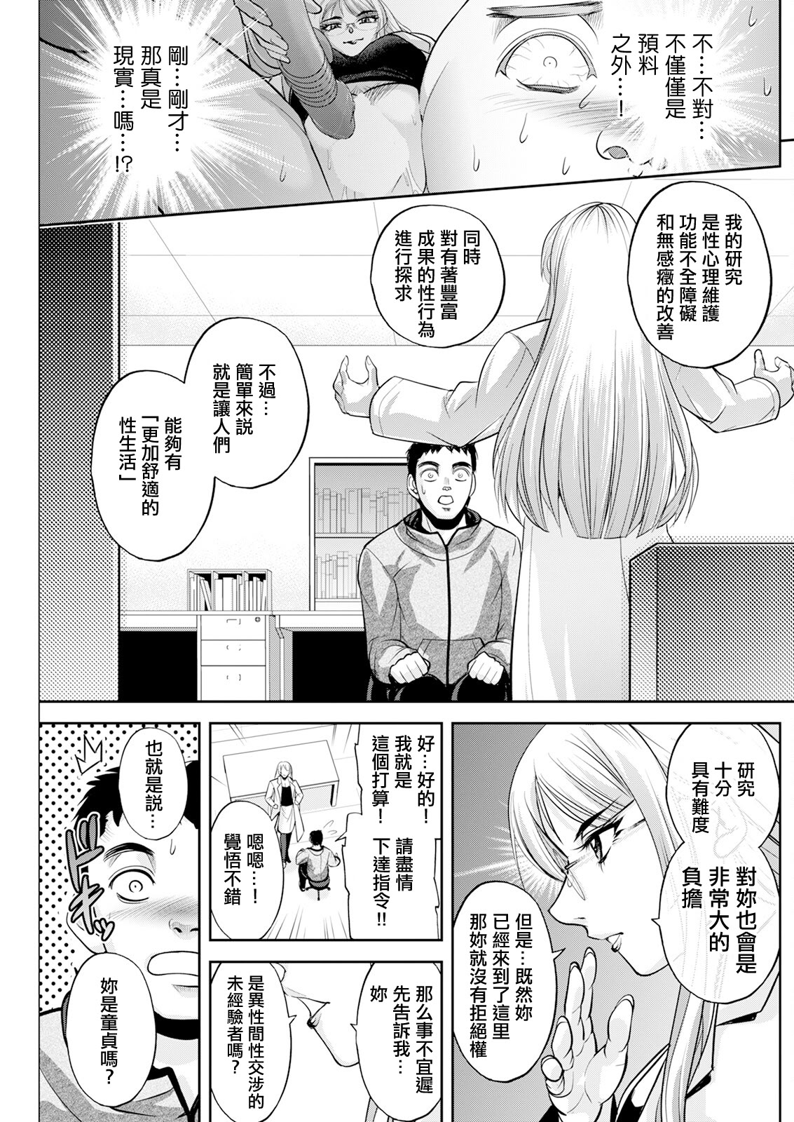 [日本漫画] [沙神よしつね] 初芽教授のSEX研究室 第一話「Ivory Tower of Sex♡」 [中国翻訳] 单本,眼镜,女教师,巨乳大奶,内射中出#[20P]-13