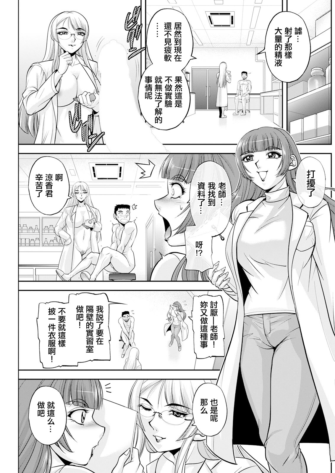 [日本漫画] [沙神よしつね] 初芽教授のSEX研究室 第一話「Ivory Tower of Sex♡」 [中国翻訳] 单本,眼镜,女教师,巨乳大奶,内射中出#[20P]-5