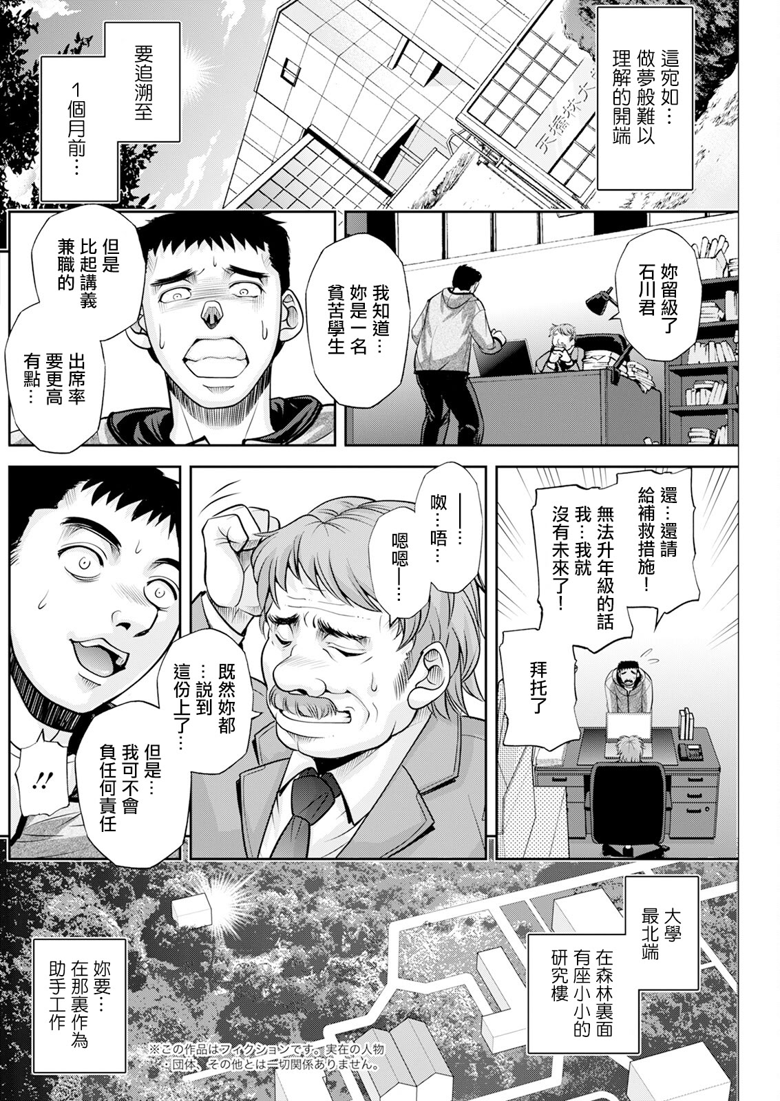 [日本漫画] [沙神よしつね] 初芽教授のSEX研究室 第一話「Ivory Tower of Sex♡」 [中国翻訳] 单本,眼镜,女教师,巨乳大奶,内射中出#[20P]-8