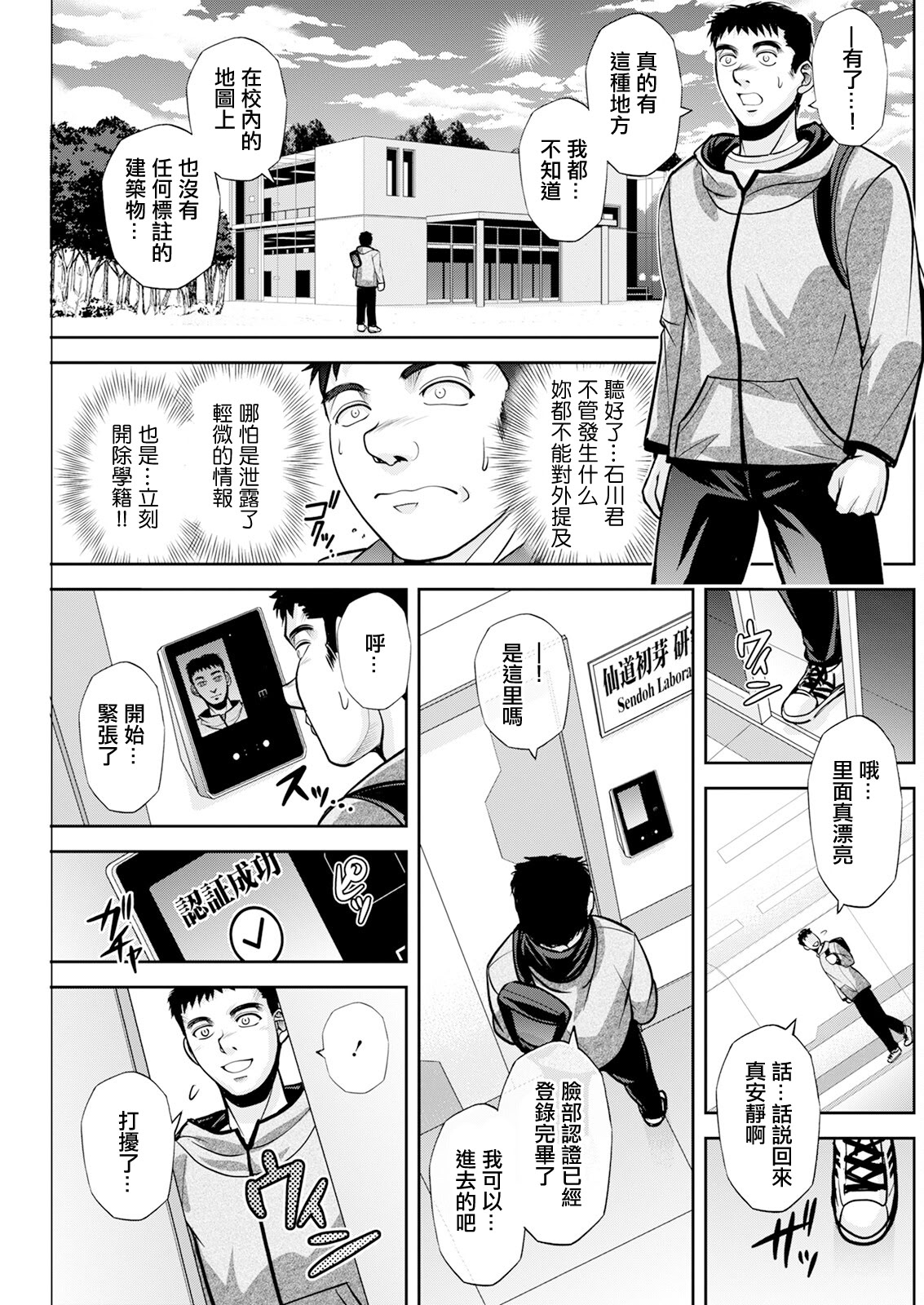 [日本漫画] [沙神よしつね] 初芽教授のSEX研究室 第一話「Ivory Tower of Sex♡」 [中国翻訳] 单本,眼镜,女教师,巨乳大奶,内射中出#[20P]-9
