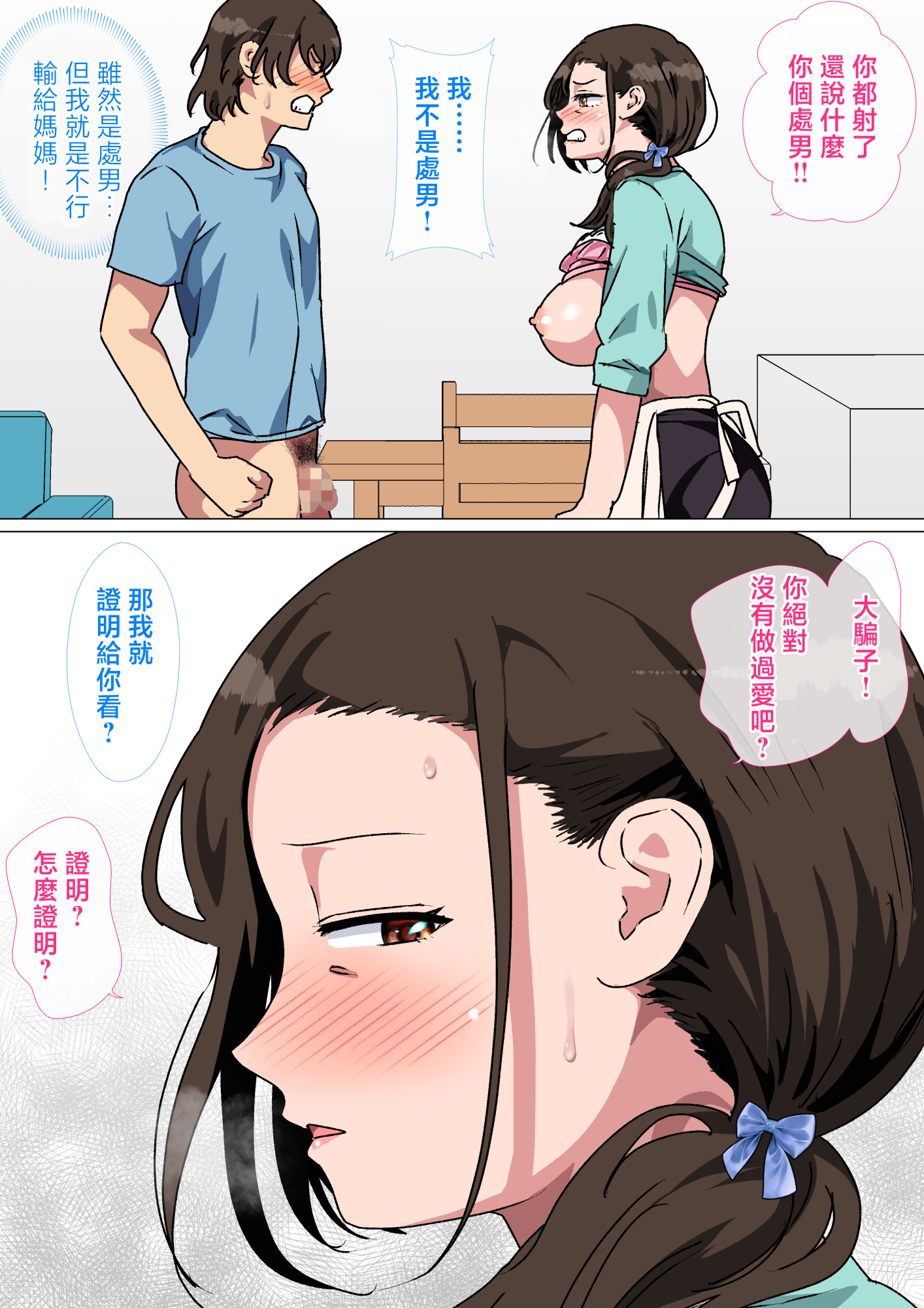 [日本漫画] [さーくるスパイス] 母がエッチな挑発してきたので我慢できずに反撃しました。 单本,母乳,熟女人妻,巨乳大奶,母亲,青年,大阴茎,内衣#[18P]-14
