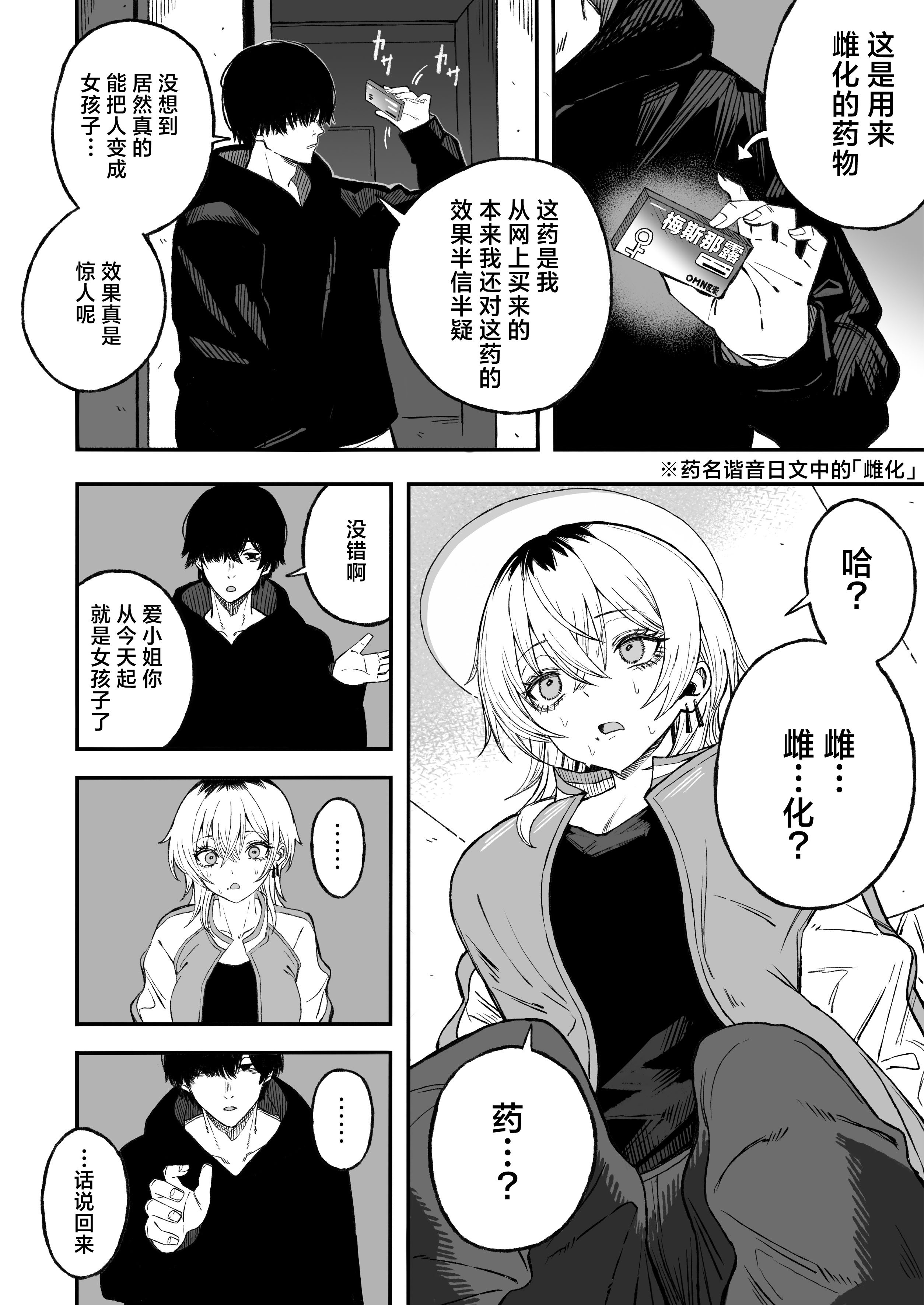 [日本漫画] [よふかしのへや (夜な夜な)] 寝取り男をメスにする｜将NTR男变成我的母狗 单本,巨乳大奶,露出,NTR,大阴茎#[44P]-17