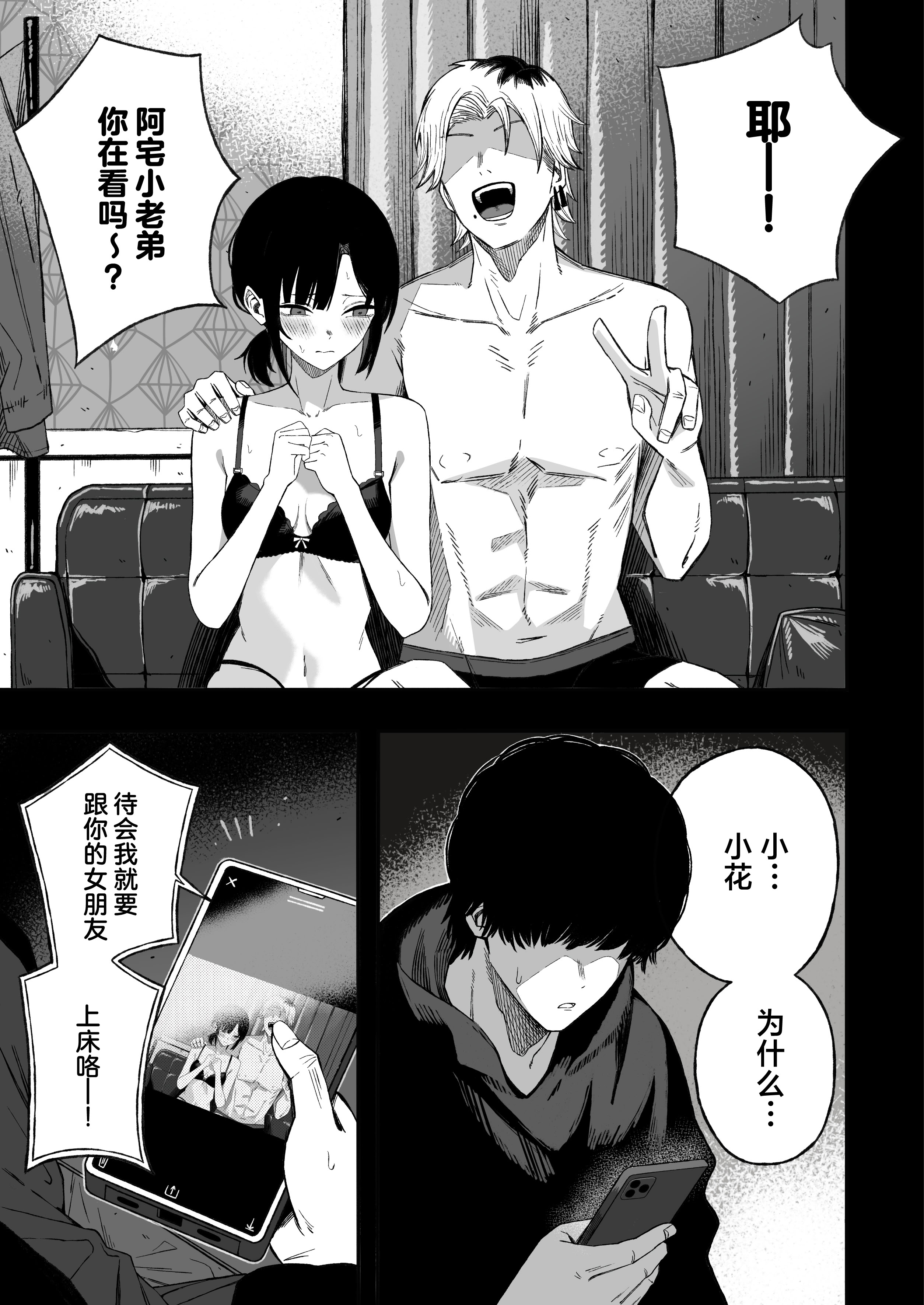 [日本漫画] [よふかしのへや (夜な夜な)] 寝取り男をメスにする｜将NTR男变成我的母狗 单本,巨乳大奶,露出,NTR,大阴茎#[44P]-2