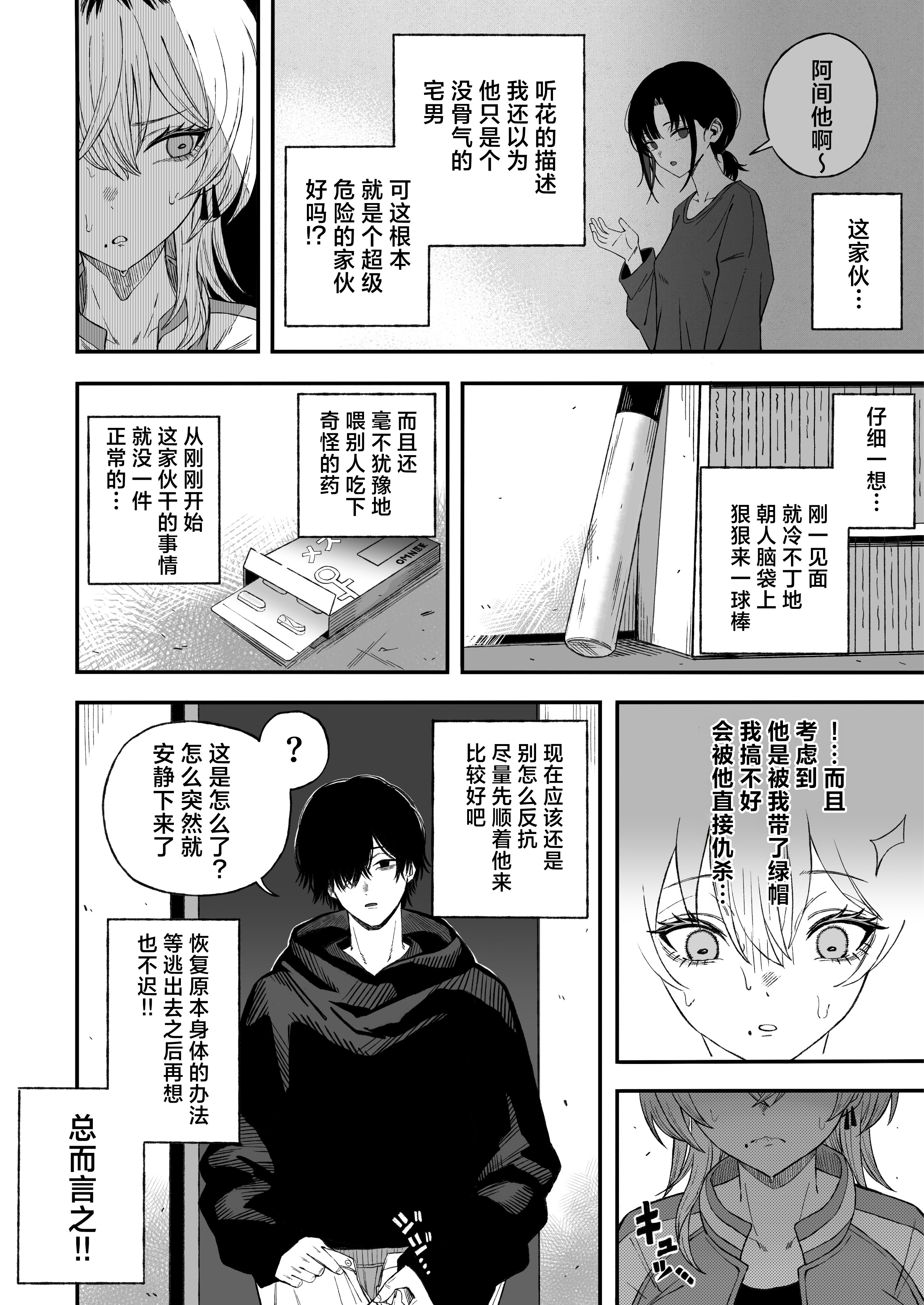 [日本漫画] [よふかしのへや (夜な夜な)] 寝取り男をメスにする｜将NTR男变成我的母狗 单本,巨乳大奶,露出,NTR,大阴茎#[44P]-21