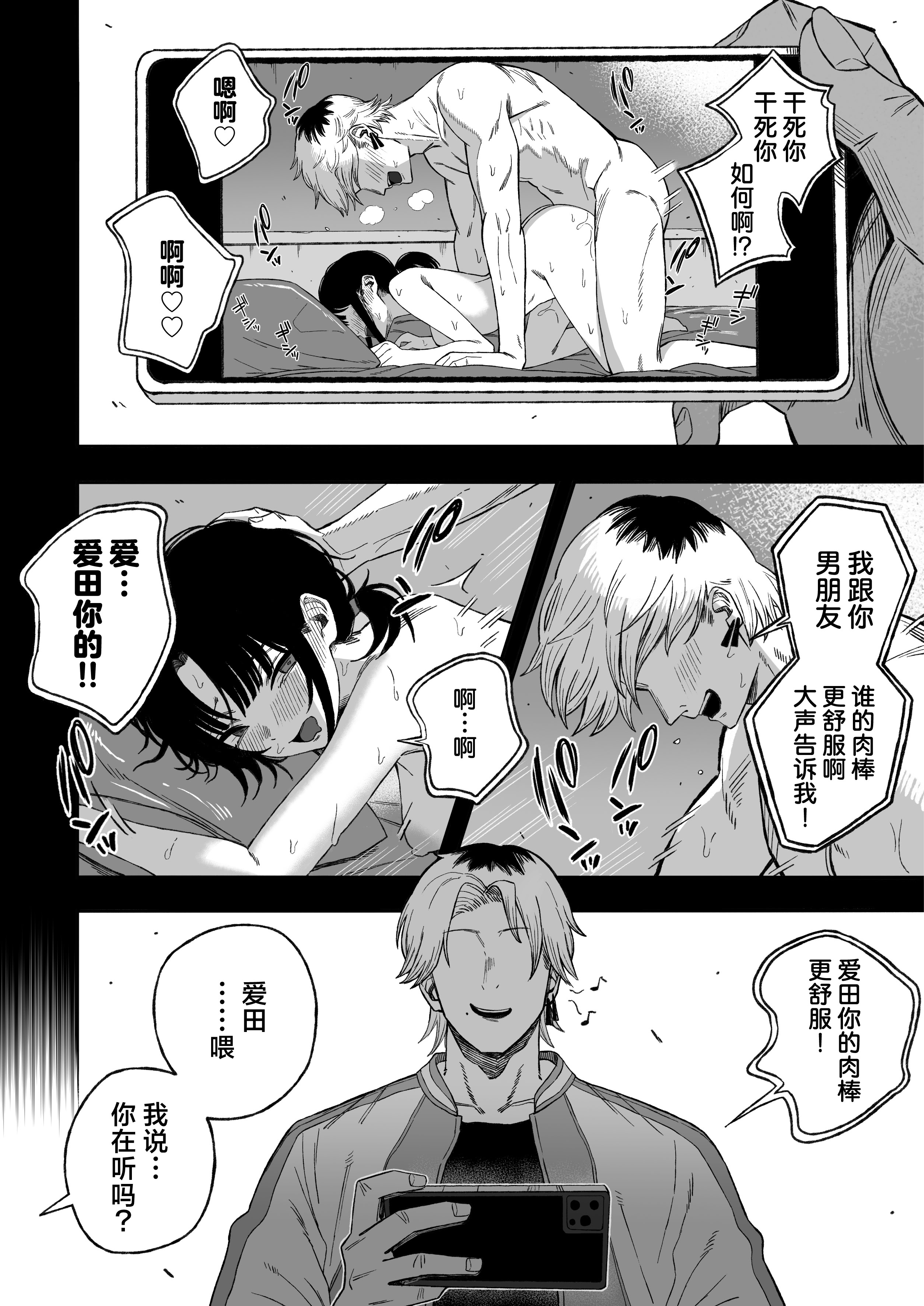 [日本漫画] [よふかしのへや (夜な夜な)] 寝取り男をメスにする｜将NTR男变成我的母狗 单本,巨乳大奶,露出,NTR,大阴茎#[44P]-3