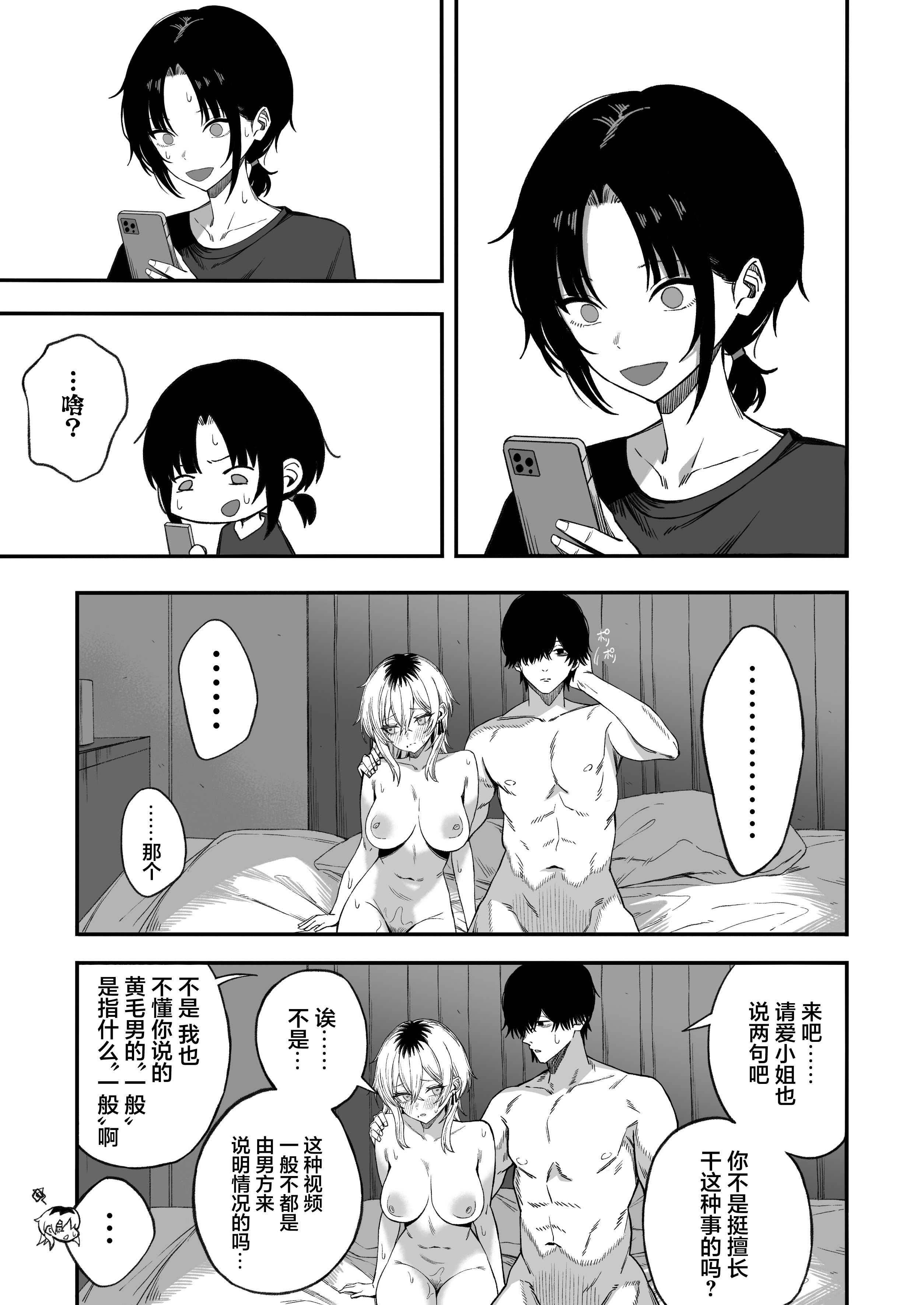 [日本漫画] [よふかしのへや (夜な夜な)] 寝取り男をメスにする｜将NTR男变成我的母狗 单本,巨乳大奶,露出,NTR,大阴茎#[39P]-12