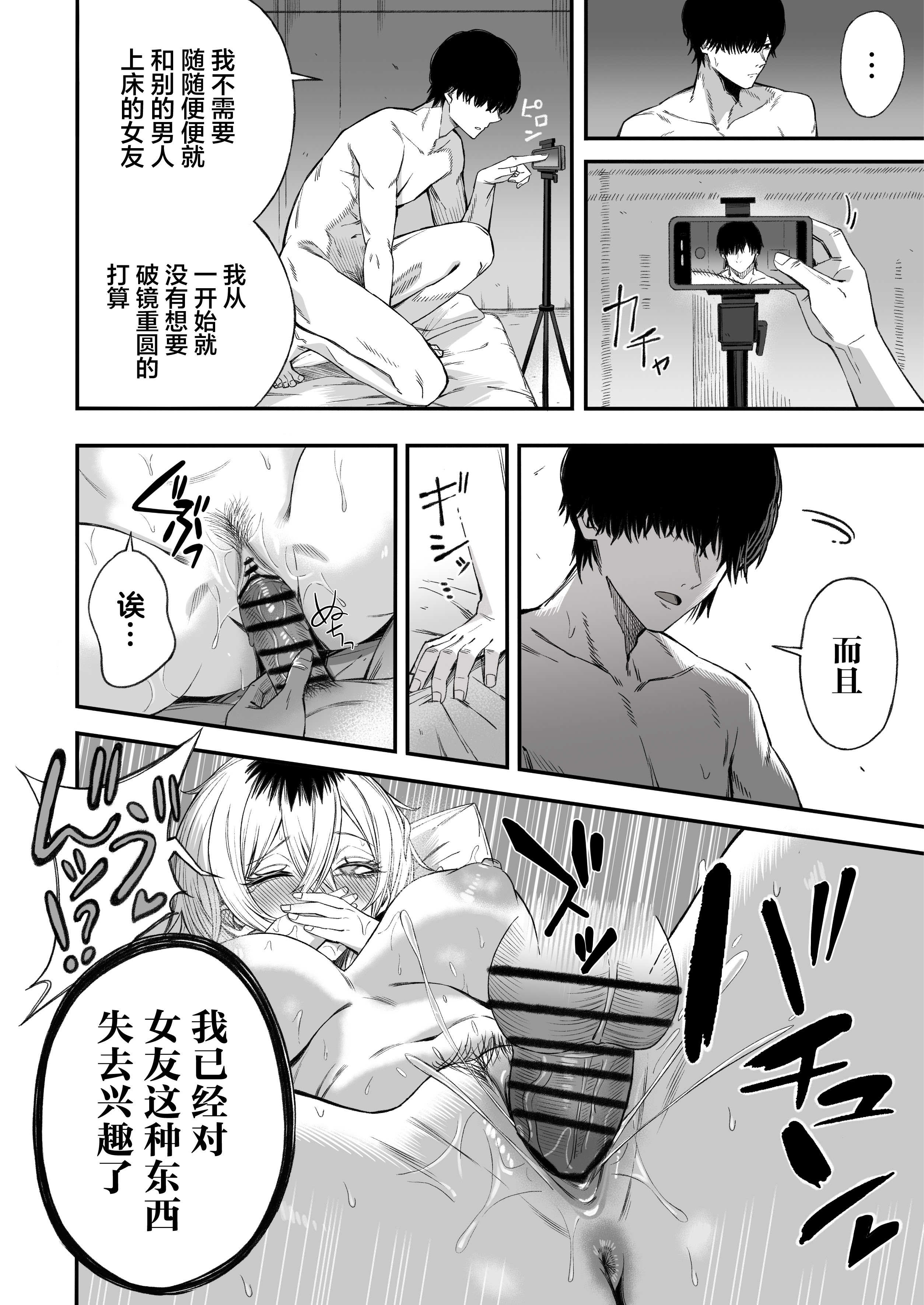 [日本漫画] [よふかしのへや (夜な夜な)] 寝取り男をメスにする｜将NTR男变成我的母狗 单本,巨乳大奶,露出,NTR,大阴茎#[39P]-17