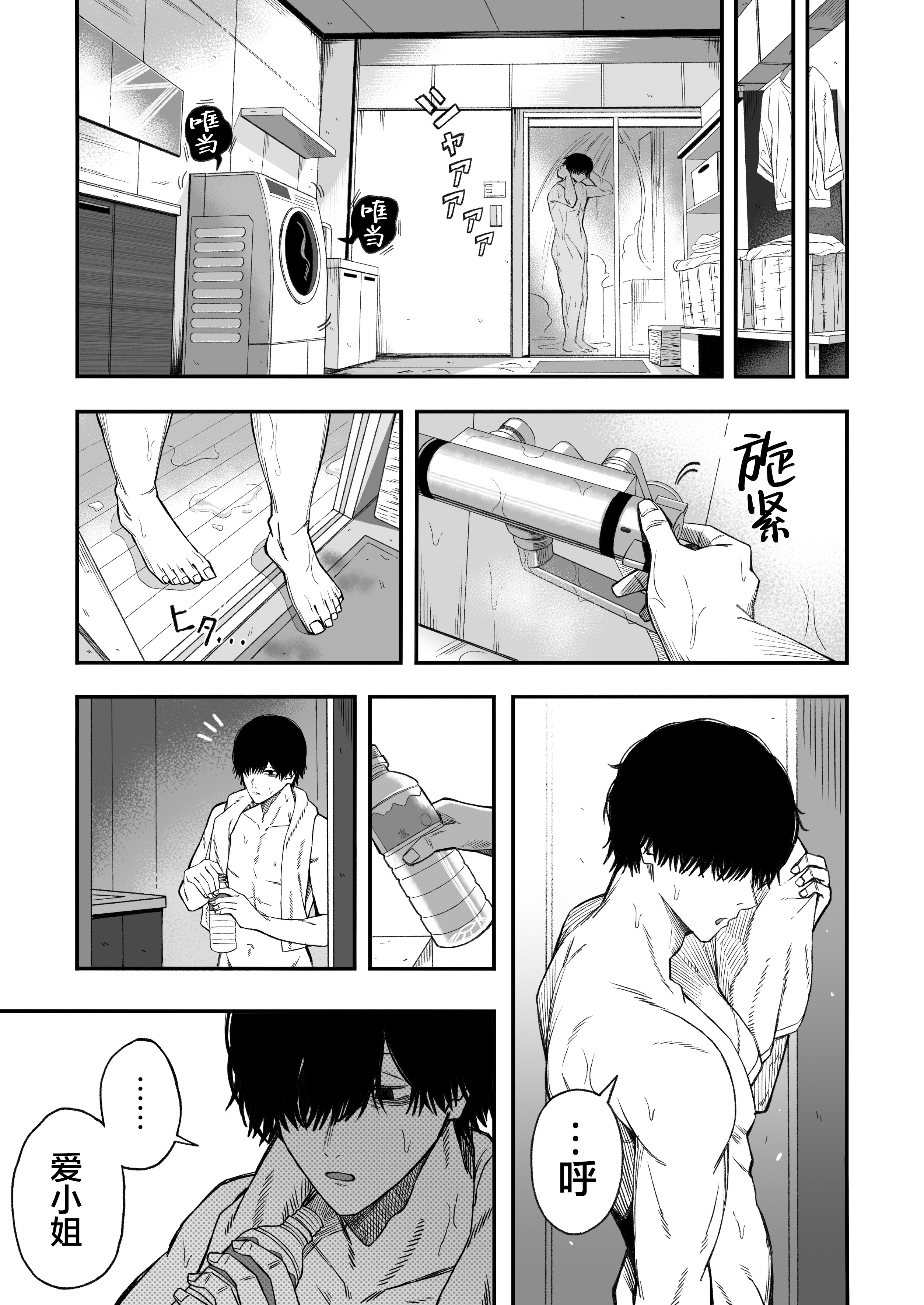 [日本漫画] [よふかしのへや (夜な夜な)] 寝取り男をメスにする｜将NTR男变成我的母狗 单本,巨乳大奶,露出,NTR,大阴茎#[39P]-2