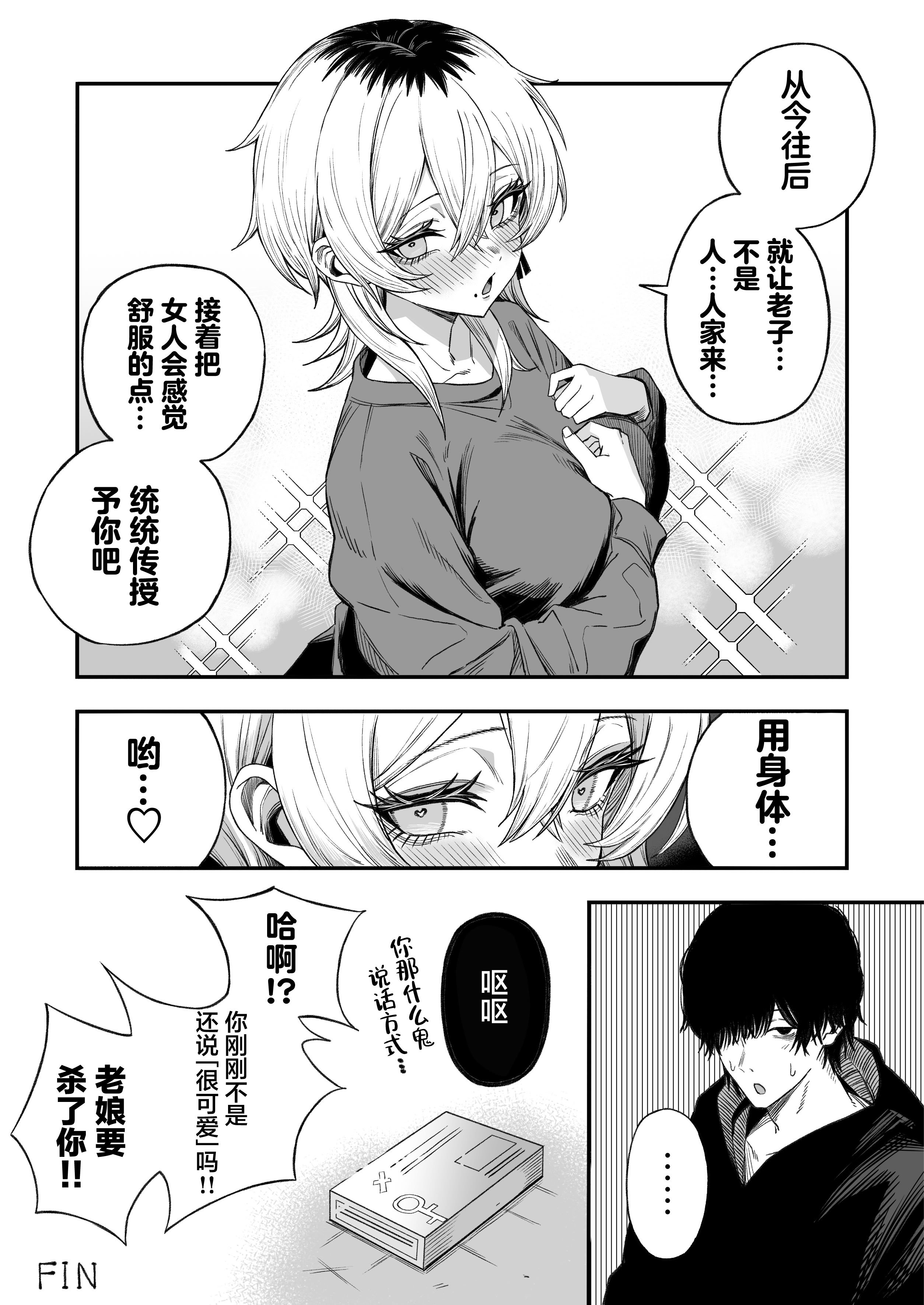 [日本漫画] [よふかしのへや (夜な夜な)] 寝取り男をメスにする｜将NTR男变成我的母狗 单本,巨乳大奶,露出,NTR,大阴茎#[39P]-39