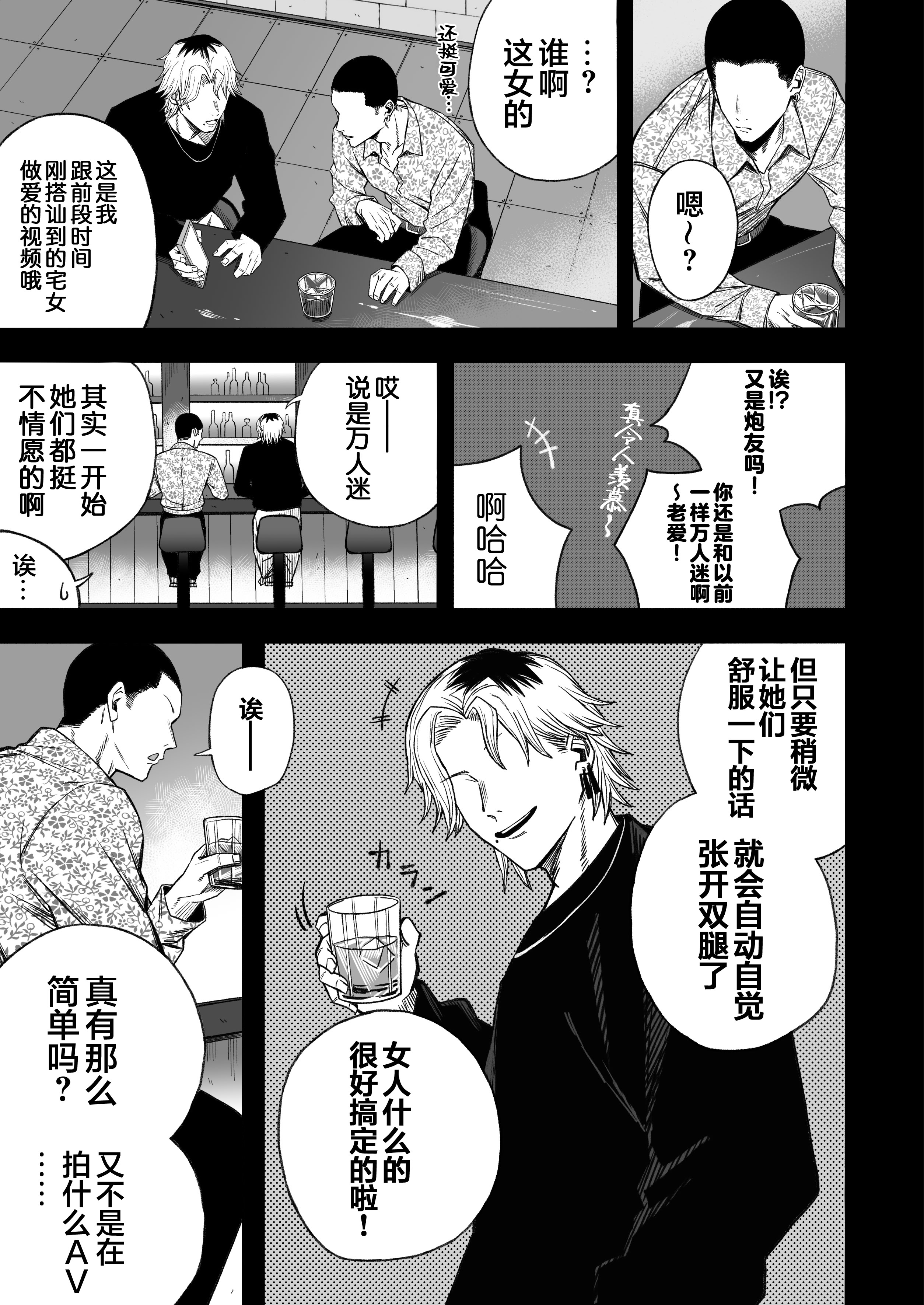 [日本漫画] [よふかしのへや (夜な夜な)] 寝取り男をメスにする｜将NTR男变成我的母狗 单本,巨乳大奶,露出,NTR,大阴茎#[39P]-6
