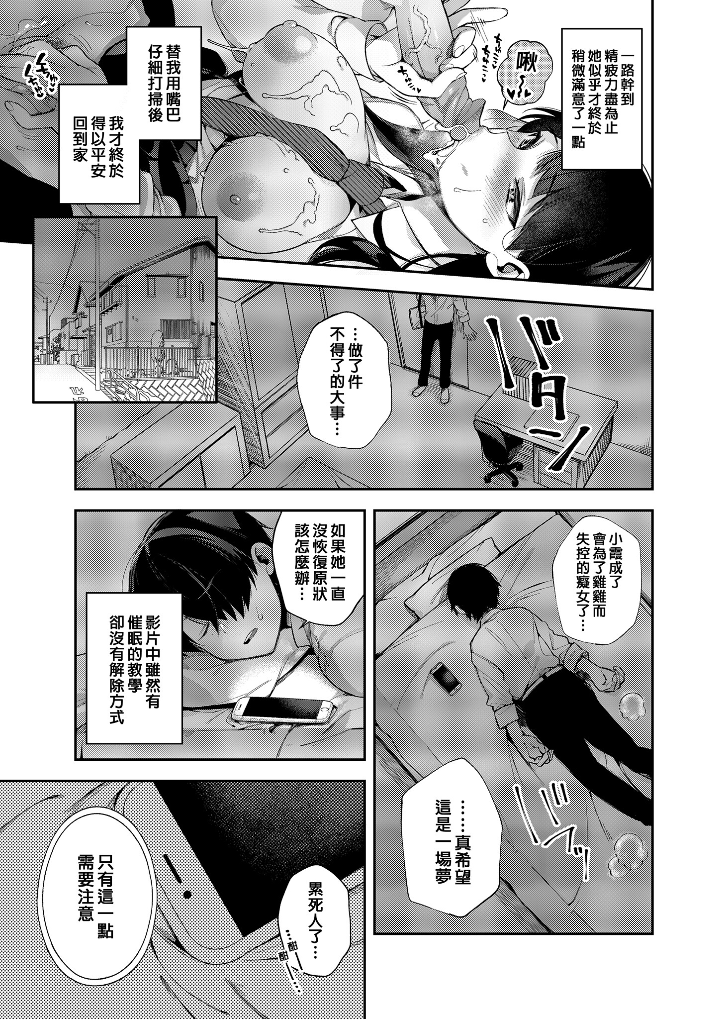 [日本漫画] [しんどう] 催眠新聞 1~2 [DL版] 单本,巨乳大奶,露出,大阴茎#[25P]-24
