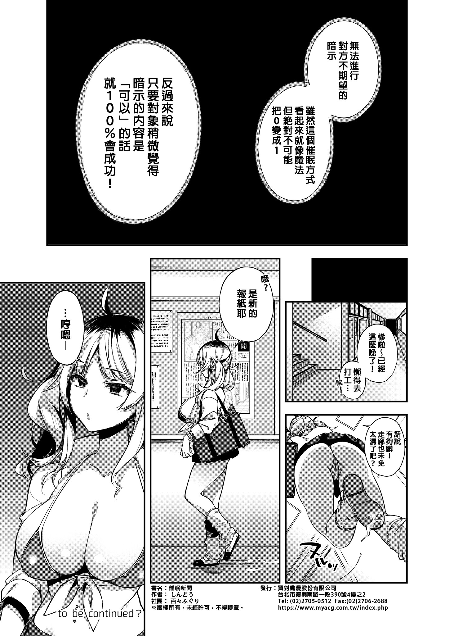 [日本漫画] [しんどう] 催眠新聞 1~2 [DL版] 单本,巨乳大奶,露出,大阴茎#[25P]-25