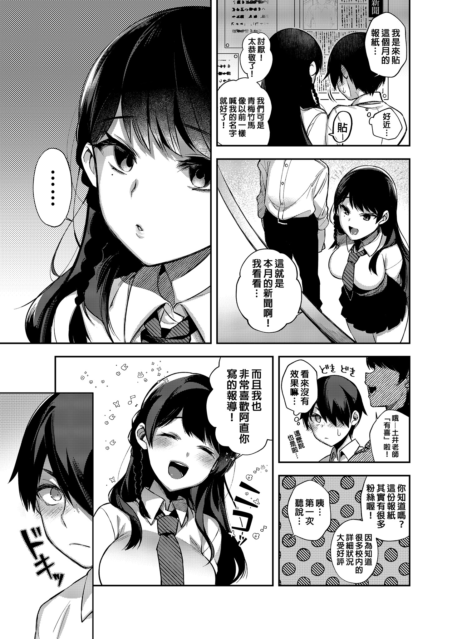 [日本漫画] [しんどう] 催眠新聞 1~2 [DL版] 单本,巨乳大奶,露出,大阴茎#[25P]-4