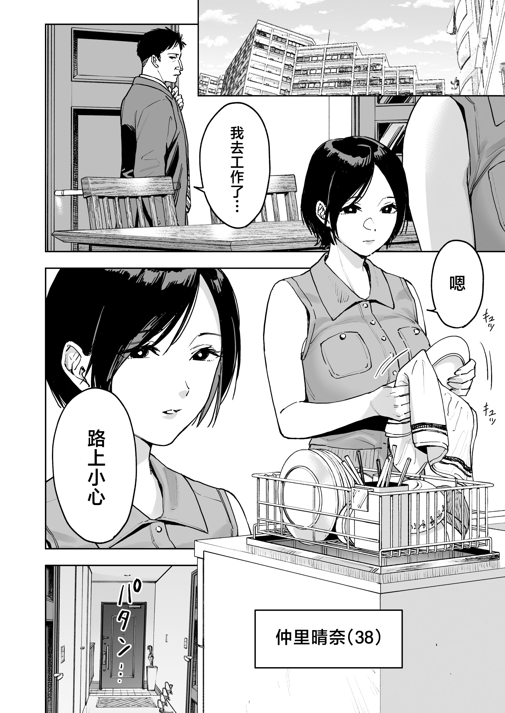 [日本漫画] [ましゅまろ団] 晴奈は今日から幸子になりました。 单本,巨乳大奶,露出,大阴茎#[42P]-1