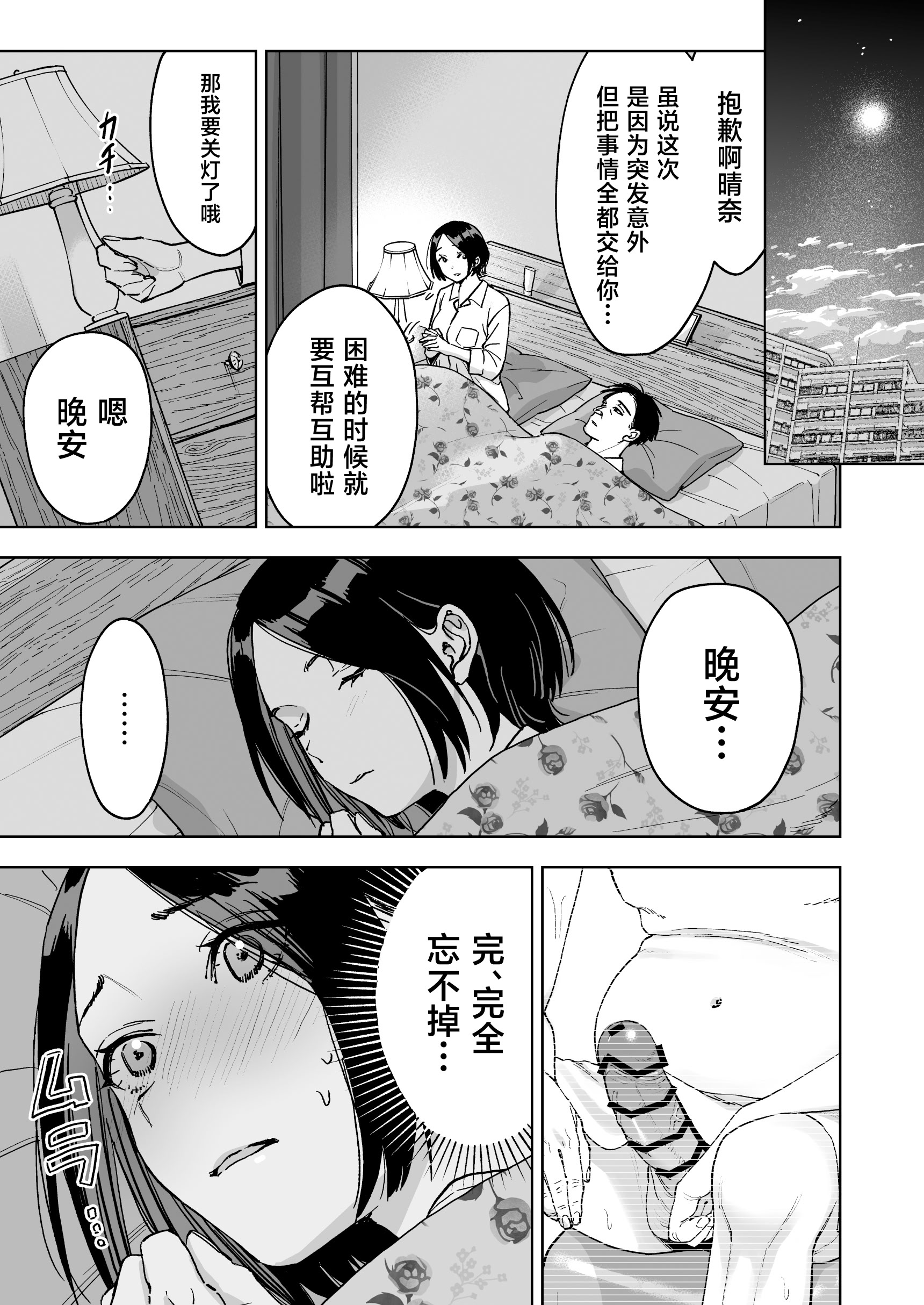 [日本漫画] [ましゅまろ団] 晴奈は今日から幸子になりました。 单本,巨乳大奶,露出,大阴茎#[42P]-16