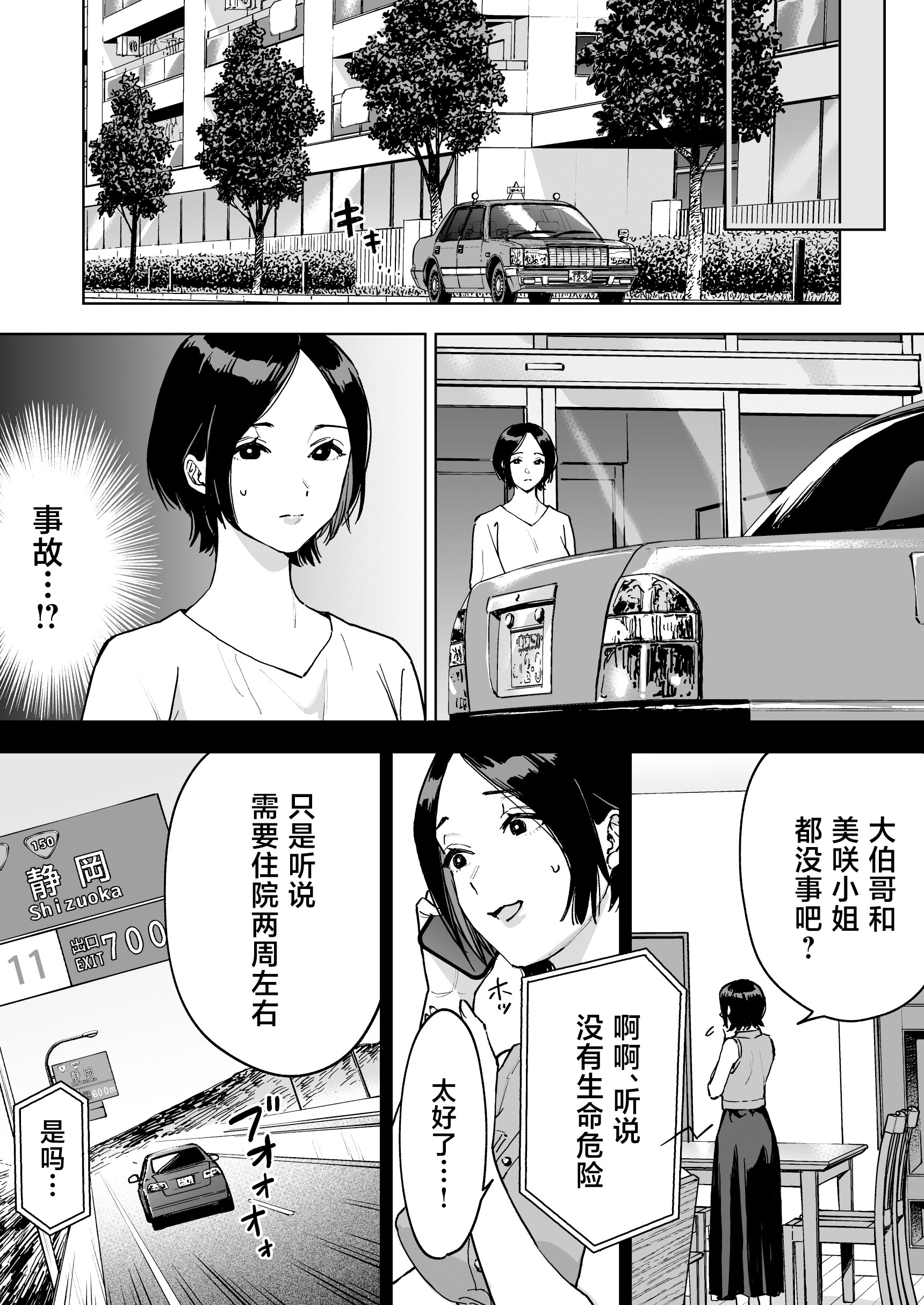 [日本漫画] [ましゅまろ団] 晴奈は今日から幸子になりました。 单本,巨乳大奶,露出,大阴茎#[42P]-7