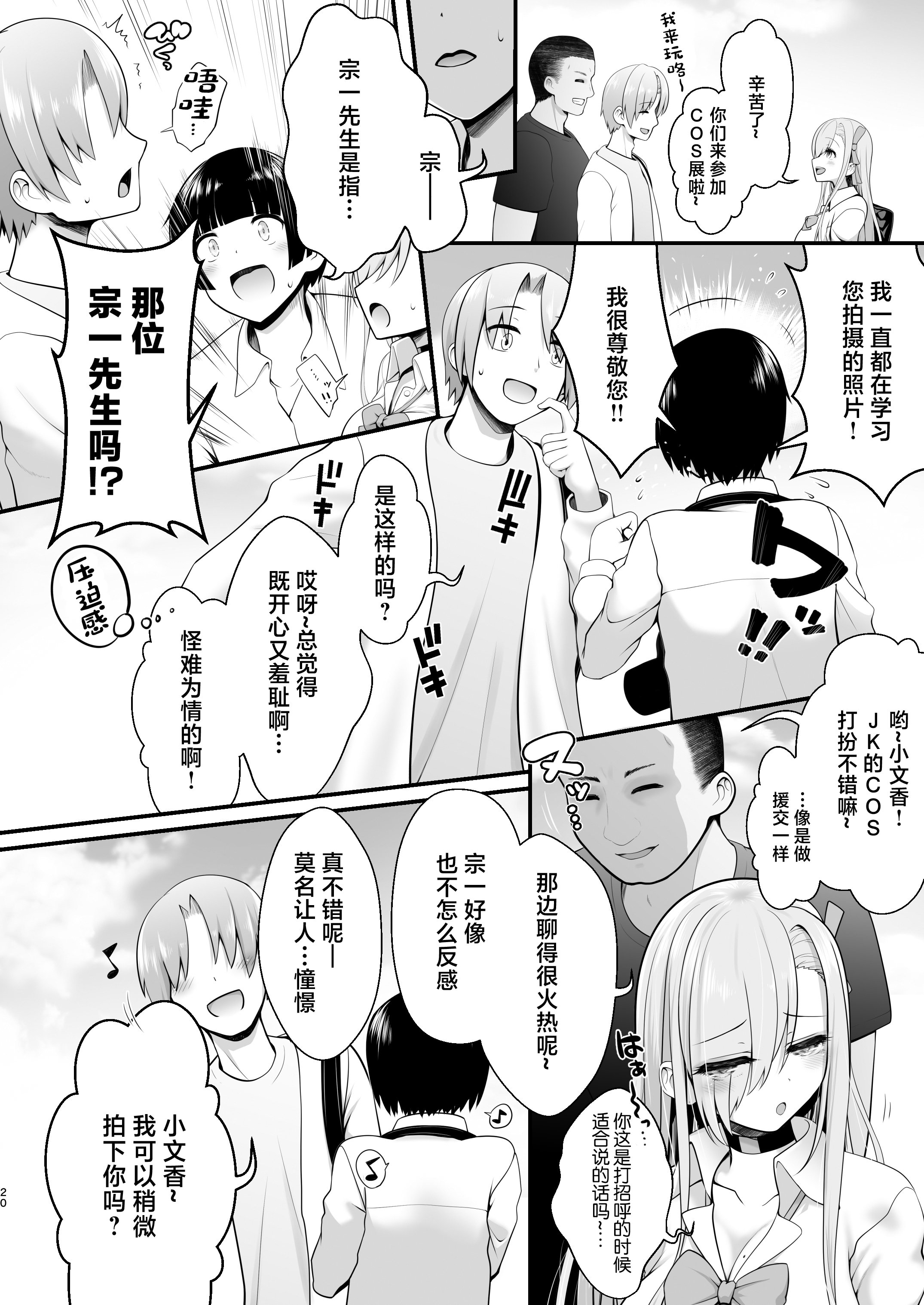 [日本漫画] [SSB (まりりん)] ホテル直結コスイベ当日本番衣装で着衣ハメ撮り 開場間際に中出しキメてもカメコに気づかれない説 (ブルーアーカイブ) 单本,巨乳大奶,露出,大阴茎#[41P]-18