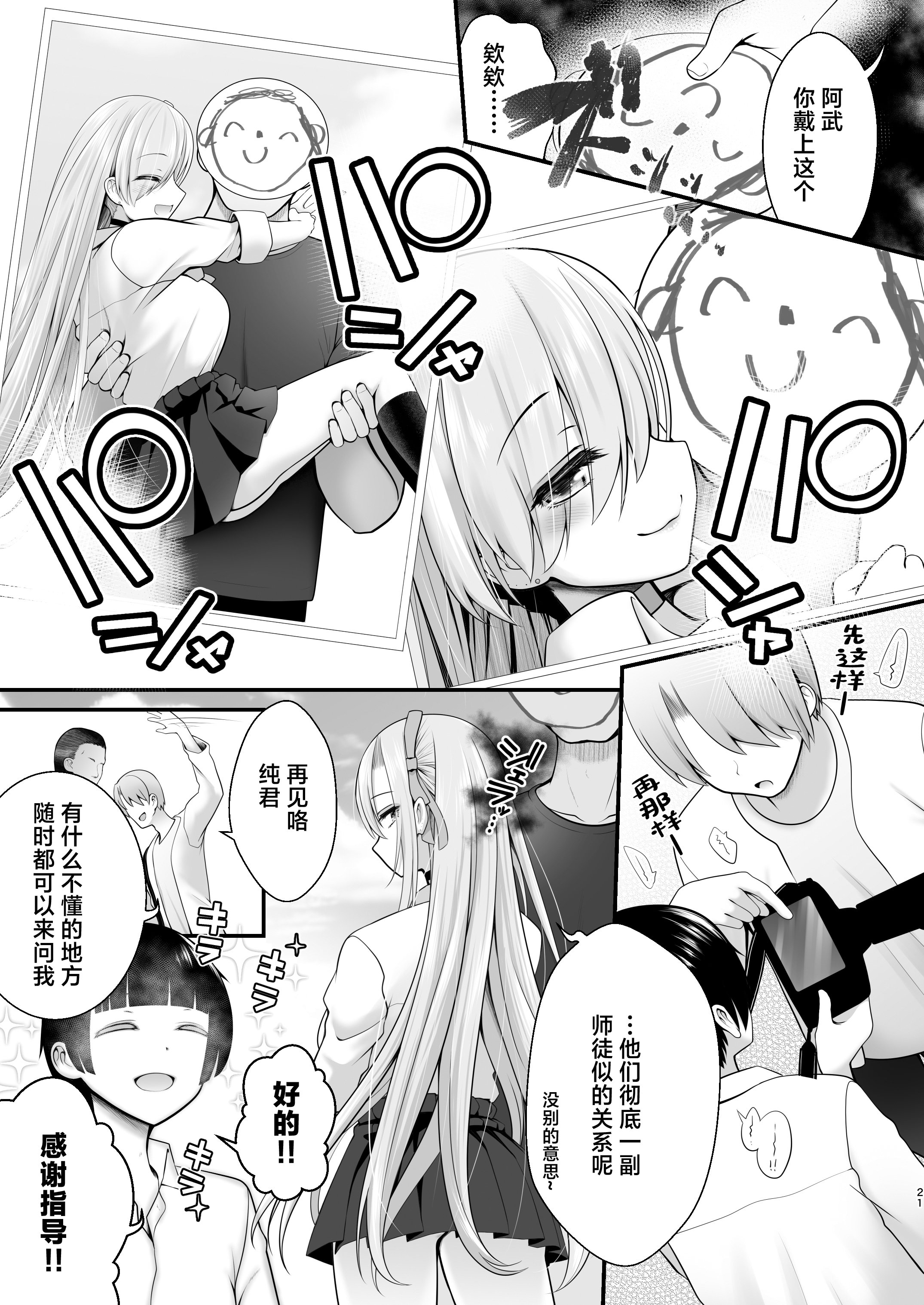 [日本漫画] [SSB (まりりん)] ホテル直結コスイベ当日本番衣装で着衣ハメ撮り 開場間際に中出しキメてもカメコに気づかれない説 (ブルーアーカイブ) 单本,巨乳大奶,露出,大阴茎#[41P]-19