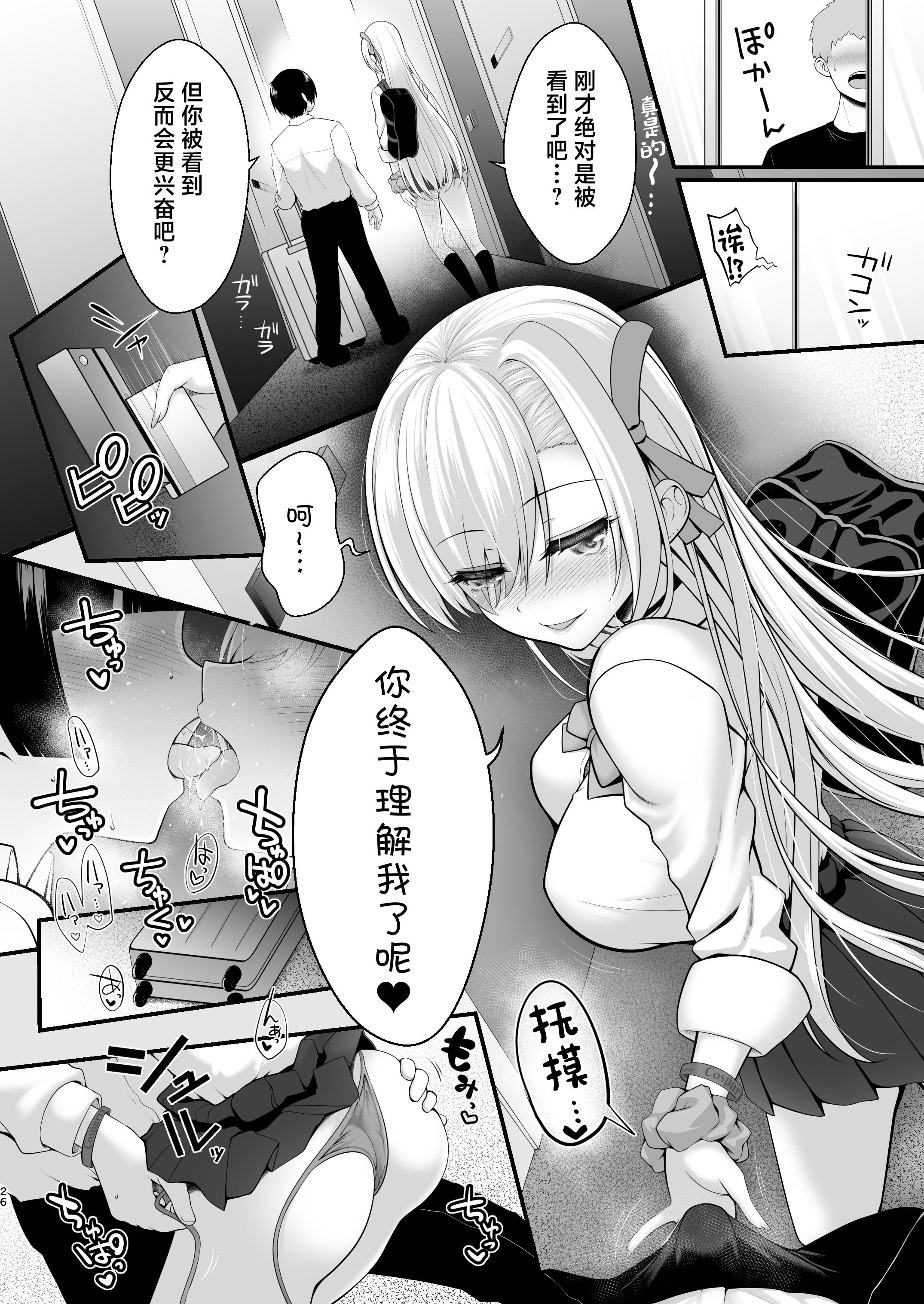 [日本漫画] [SSB (まりりん)] ホテル直結コスイベ当日本番衣装で着衣ハメ撮り 開場間際に中出しキメてもカメコに気づかれない説 (ブルーアーカイブ) 单本,巨乳大奶,露出,大阴茎#[41P]-24