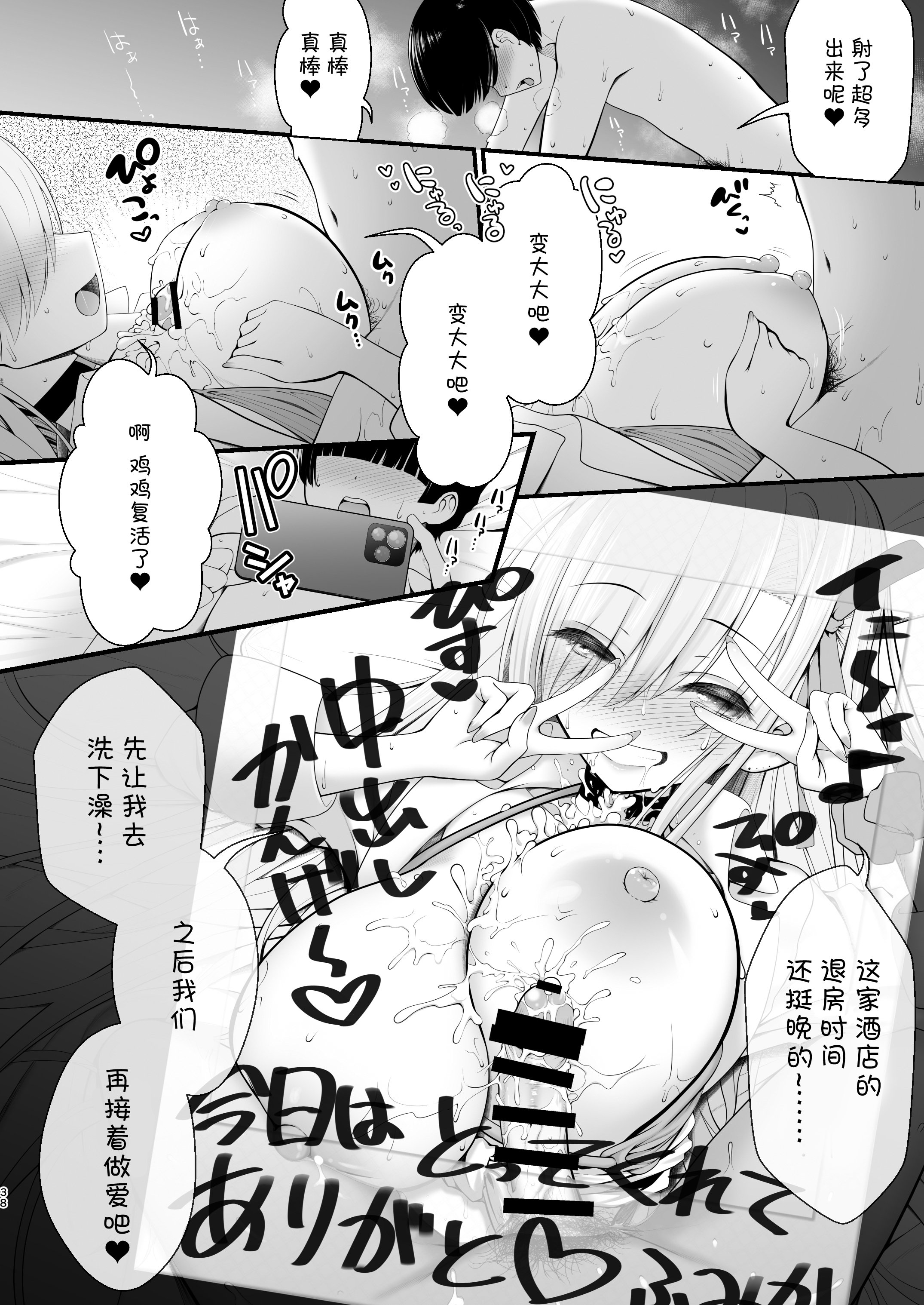 [日本漫画] [SSB (まりりん)] ホテル直結コスイベ当日本番衣装で着衣ハメ撮り 開場間際に中出しキメてもカメコに気づかれない説 (ブルーアーカイブ) 单本,巨乳大奶,露出,大阴茎#[41P]-36