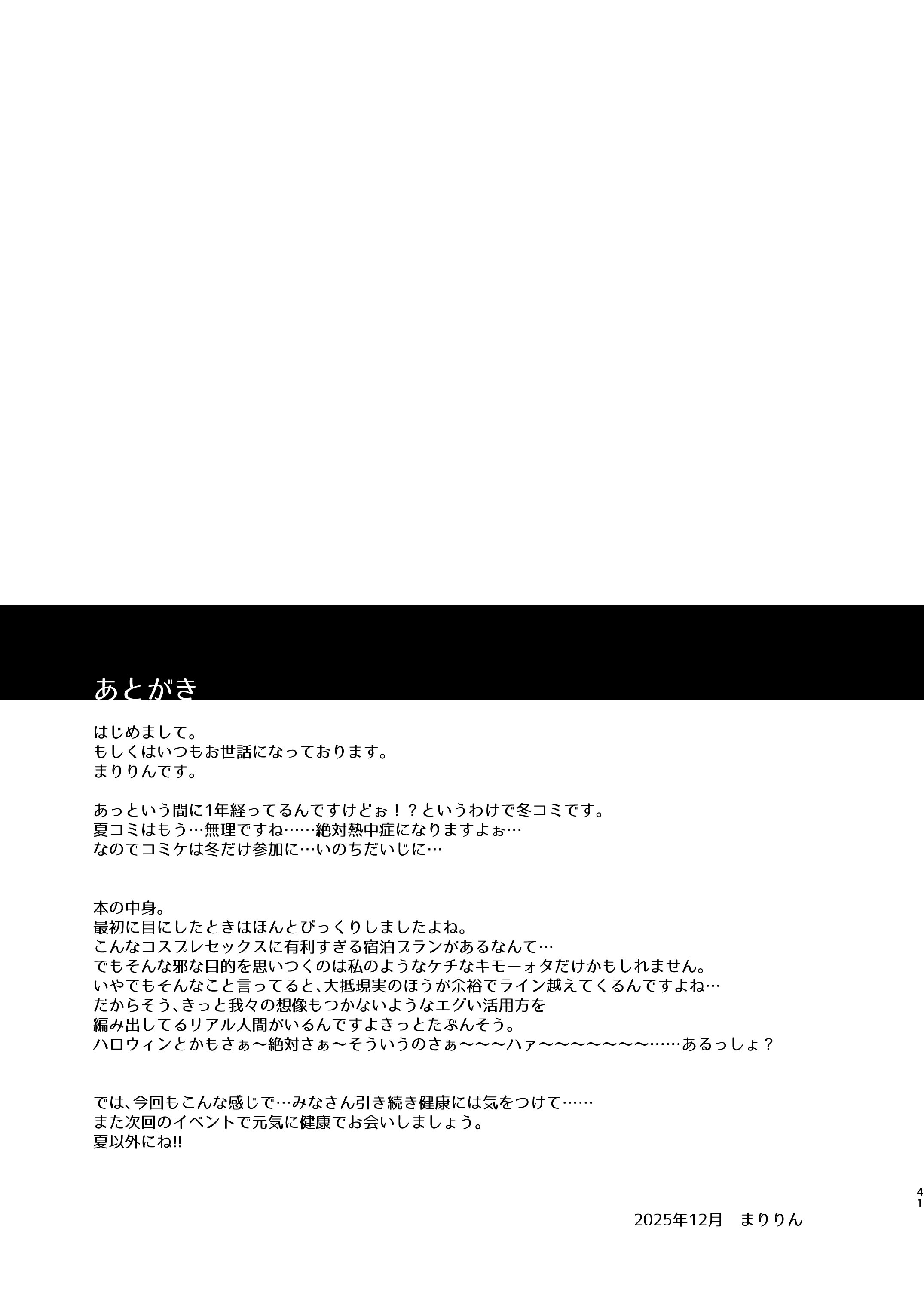 [日本漫画] [SSB (まりりん)] ホテル直結コスイベ当日本番衣装で着衣ハメ撮り 開場間際に中出しキメてもカメコに気づかれない説 (ブルーアーカイブ) 单本,巨乳大奶,露出,大阴茎#[41P]-39