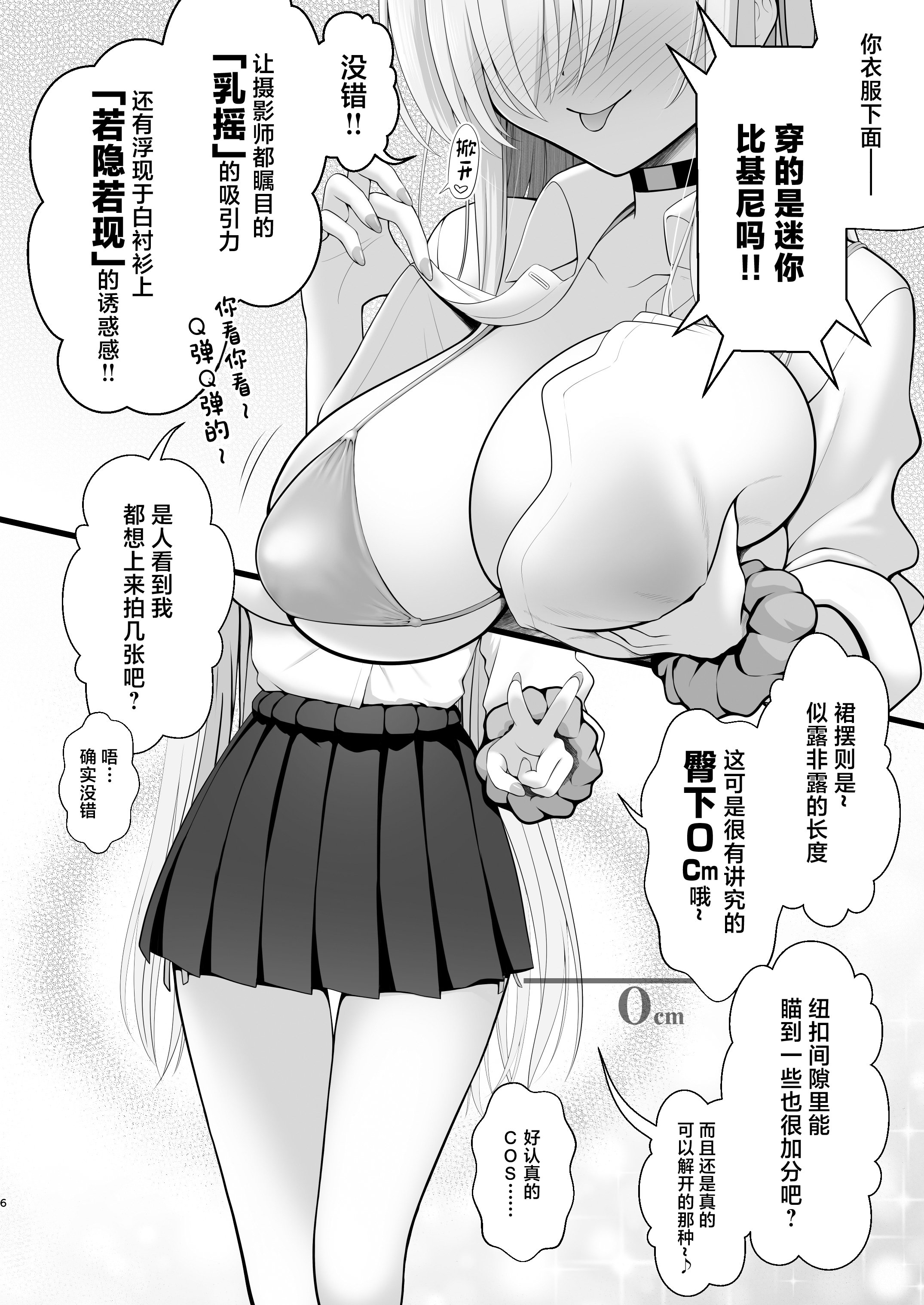 [日本漫画] [SSB (まりりん)] ホテル直結コスイベ当日本番衣装で着衣ハメ撮り 開場間際に中出しキメてもカメコに気づかれない説 (ブルーアーカイブ) 单本,巨乳大奶,露出,大阴茎#[41P]-4