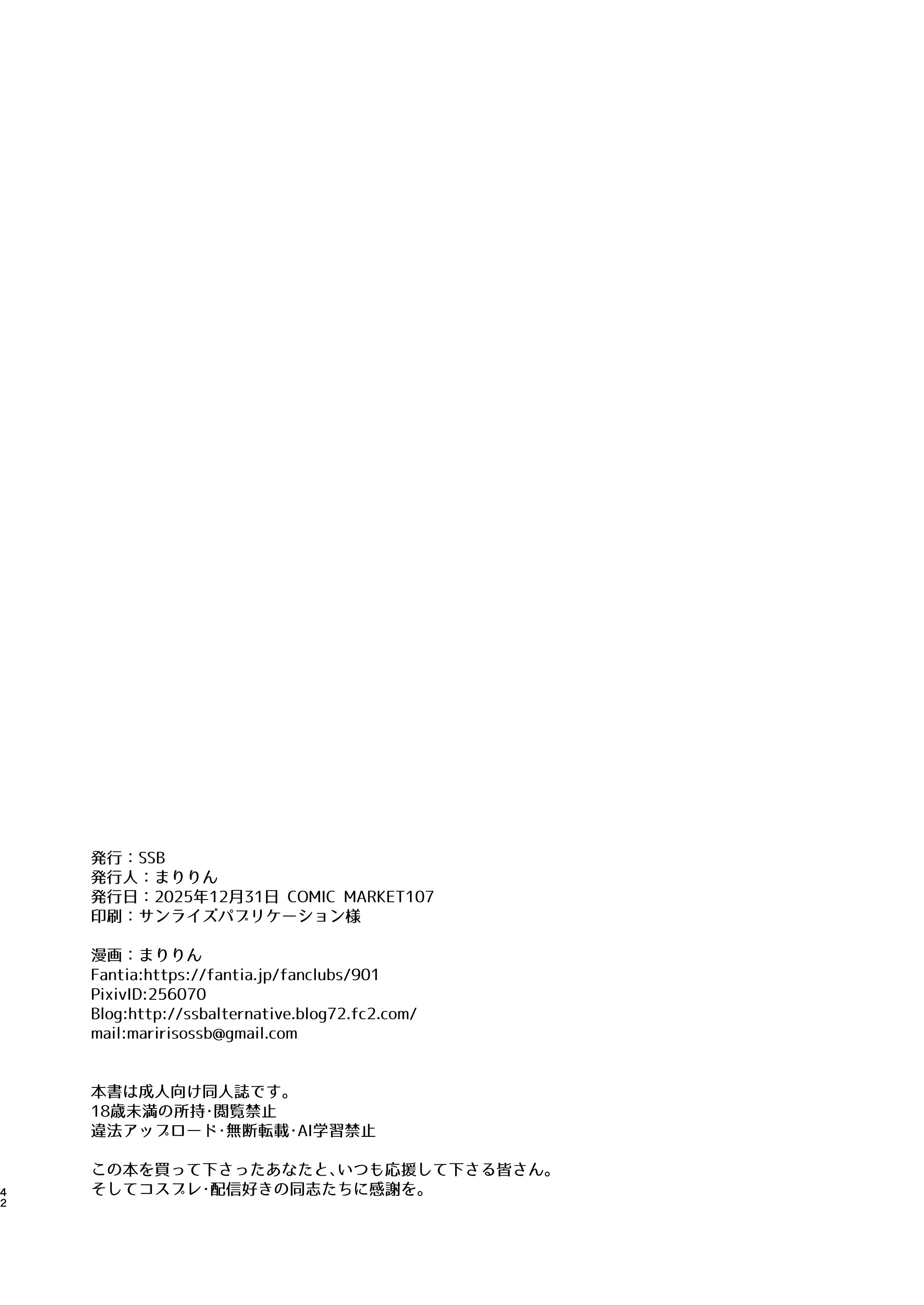 [日本漫画] [SSB (まりりん)] ホテル直結コスイベ当日本番衣装で着衣ハメ撮り 開場間際に中出しキメてもカメコに気づかれない説 (ブルーアーカイブ) 单本,巨乳大奶,露出,大阴茎#[41P]-40
