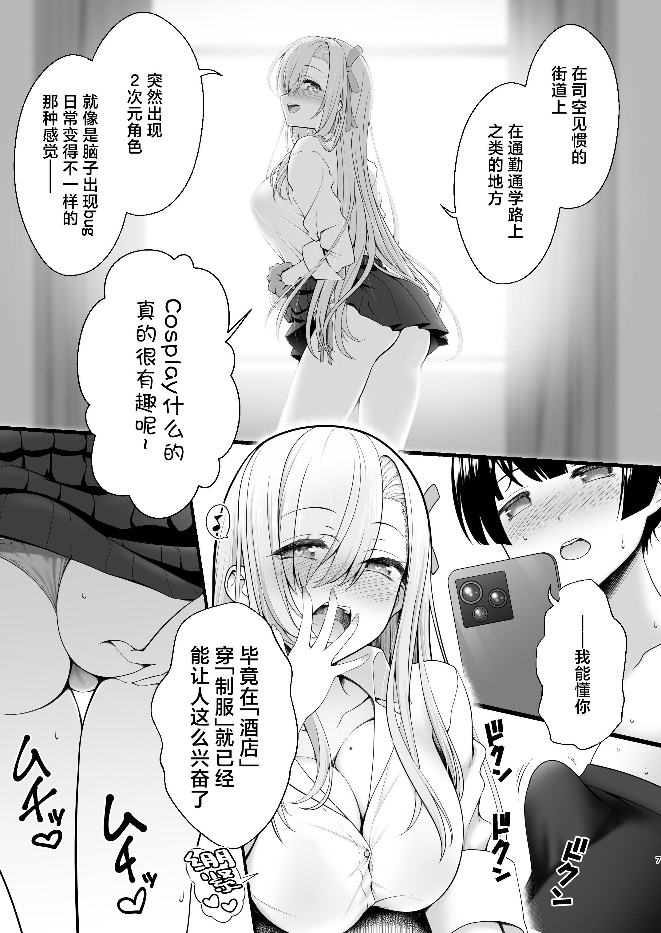 [日本漫画] [SSB (まりりん)] ホテル直結コスイベ当日本番衣装で着衣ハメ撮り 開場間際に中出しキメてもカメコに気づかれない説 (ブルーアーカイブ) 单本,巨乳大奶,露出,大阴茎#[41P]-5