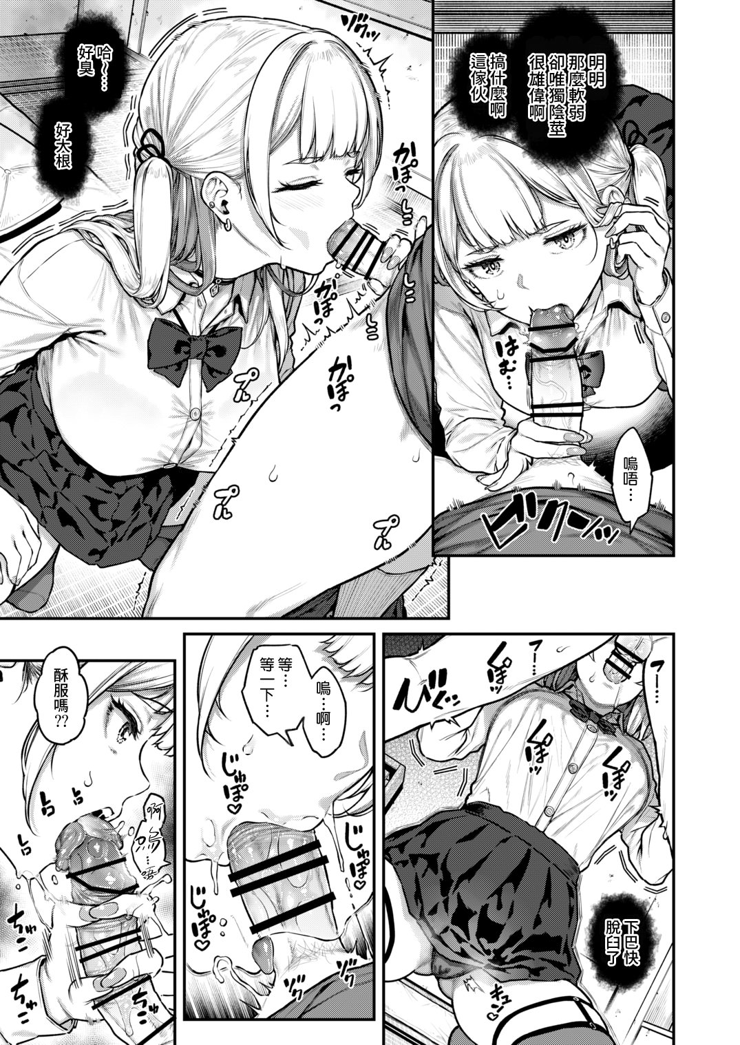 [日本漫画] [さじぺん] 一発ぬいてくれるバ先のギャル 单本,巨乳大奶,露出,大阴茎#[37P]-12
