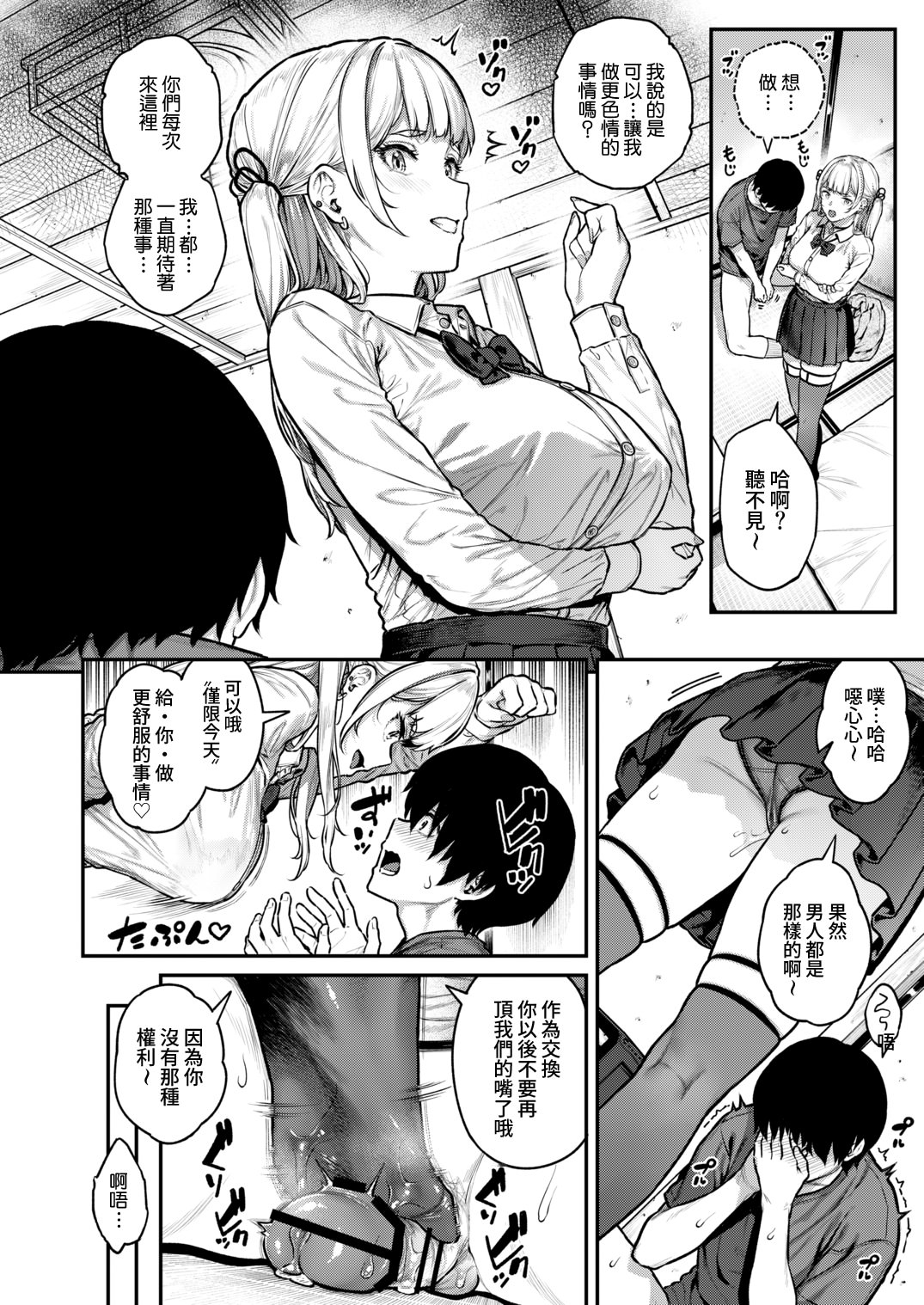 [日本漫画] [さじぺん] 一発ぬいてくれるバ先のギャル 单本,巨乳大奶,露出,大阴茎#[37P]-15