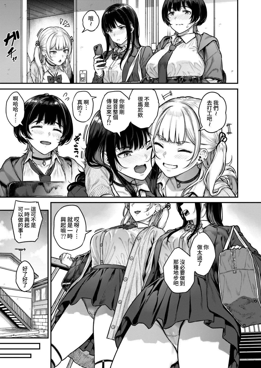 [日本漫画] [さじぺん] 一発ぬいてくれるバ先のギャル 单本,巨乳大奶,露出,大阴茎#[37P]-36