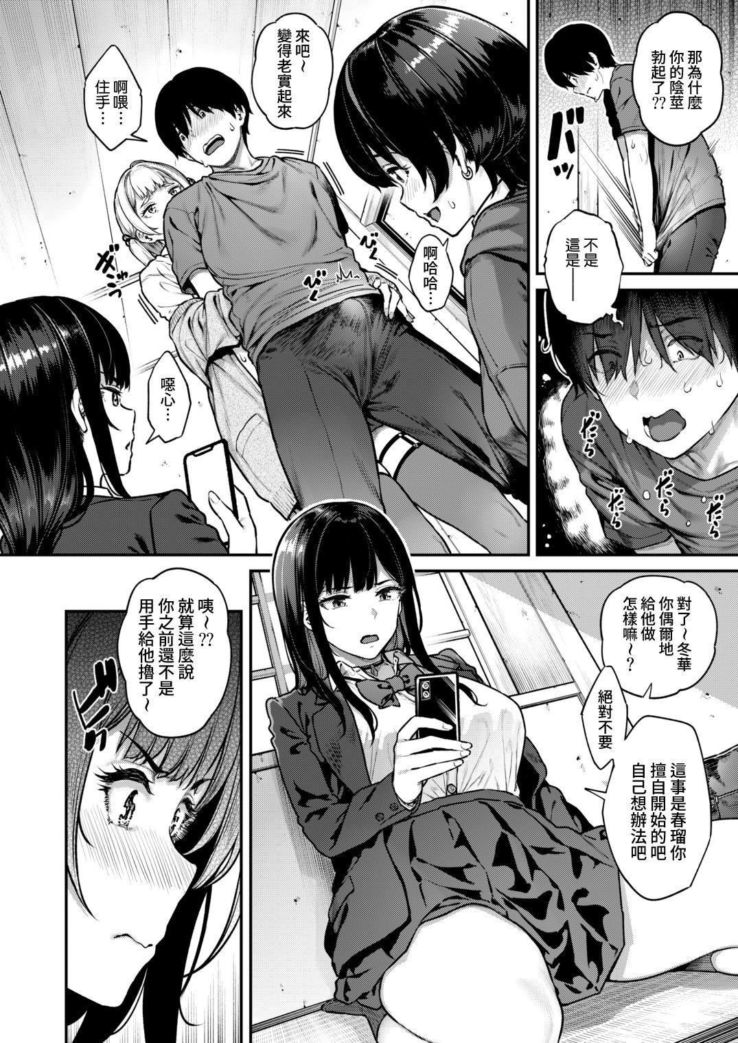 [日本漫画] [さじぺん] 一発ぬいてくれるバ先のギャル 单本,巨乳大奶,露出,大阴茎#[37P]-7