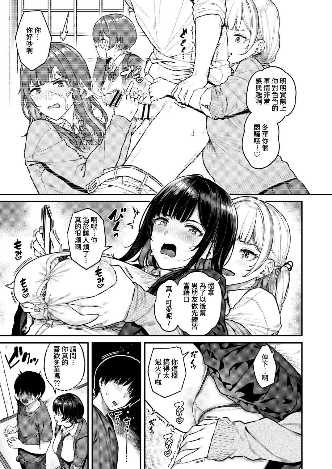 [日本漫画] [さじぺん] 一発ぬいてくれるバ先のギャル 单本,巨乳大奶,露出,大阴茎#[37P]-8