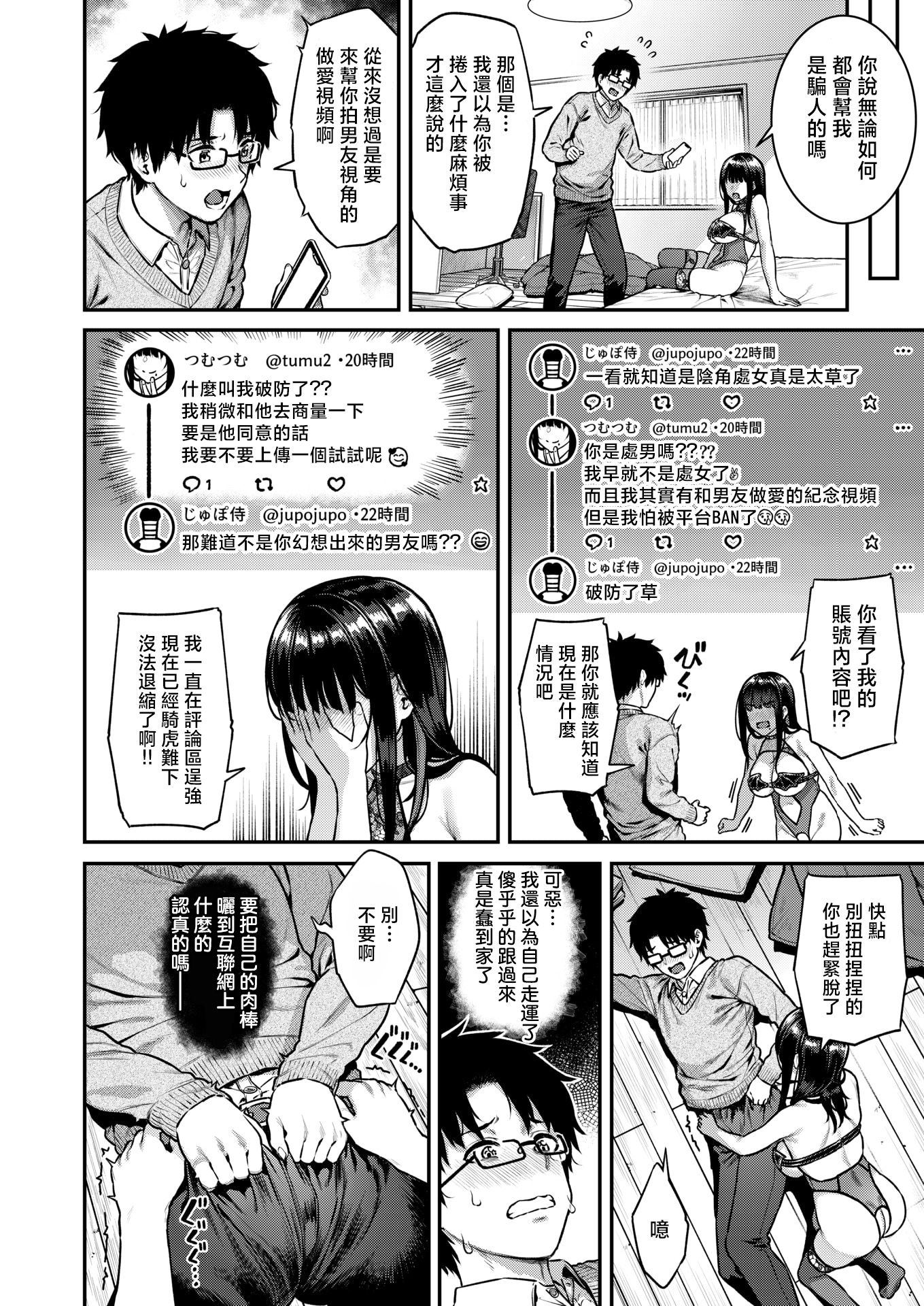 [日本漫画] [さじぺん]裏垢J●は見栄っ張り(COMIC 失楽天 2026年2月号) 单本,巨乳大奶,露出,大阴茎#[21P]-5