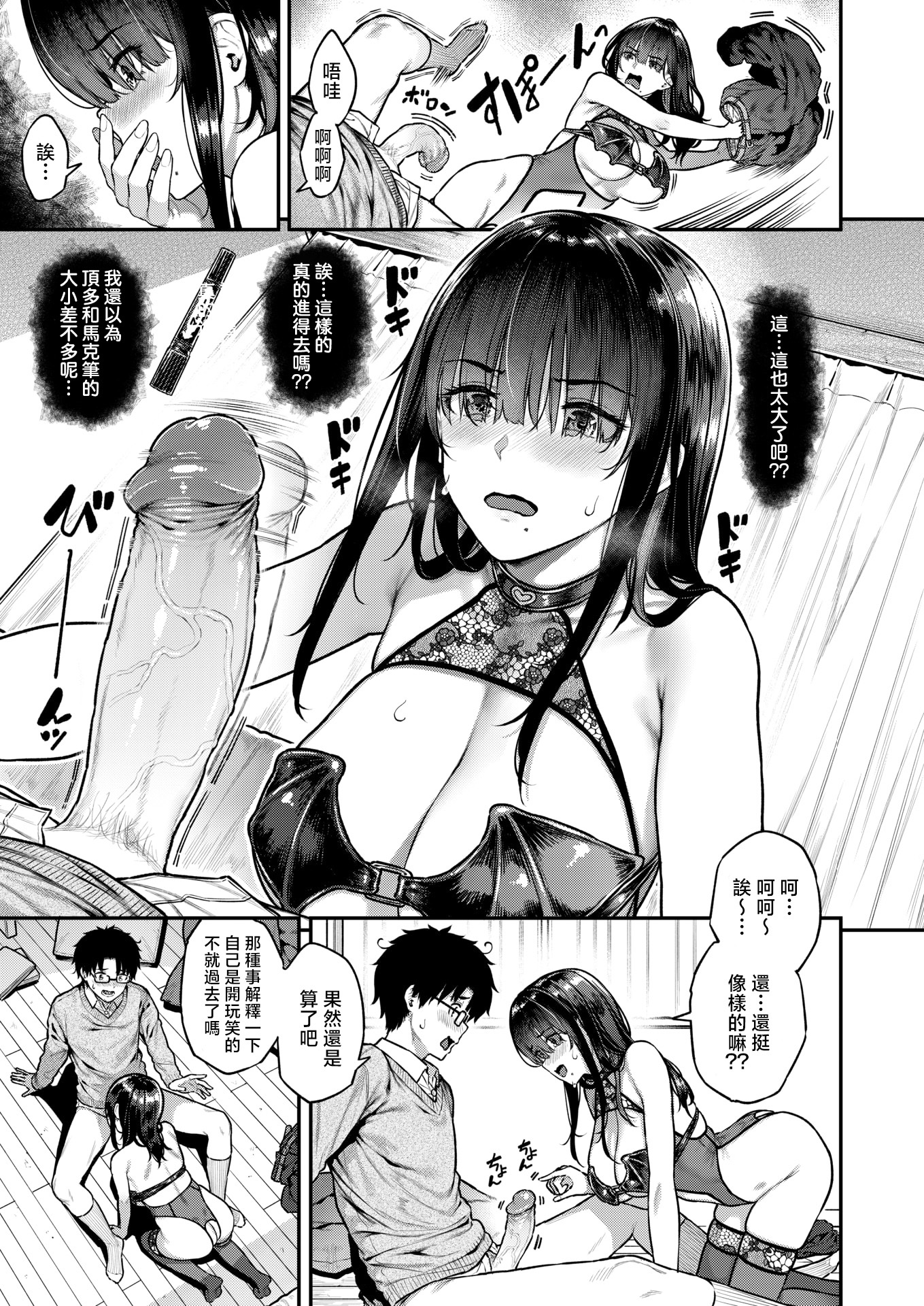 [日本漫画] [さじぺん]裏垢J●は見栄っ張り(COMIC 失楽天 2026年2月号) 单本,巨乳大奶,露出,大阴茎#[21P]-6