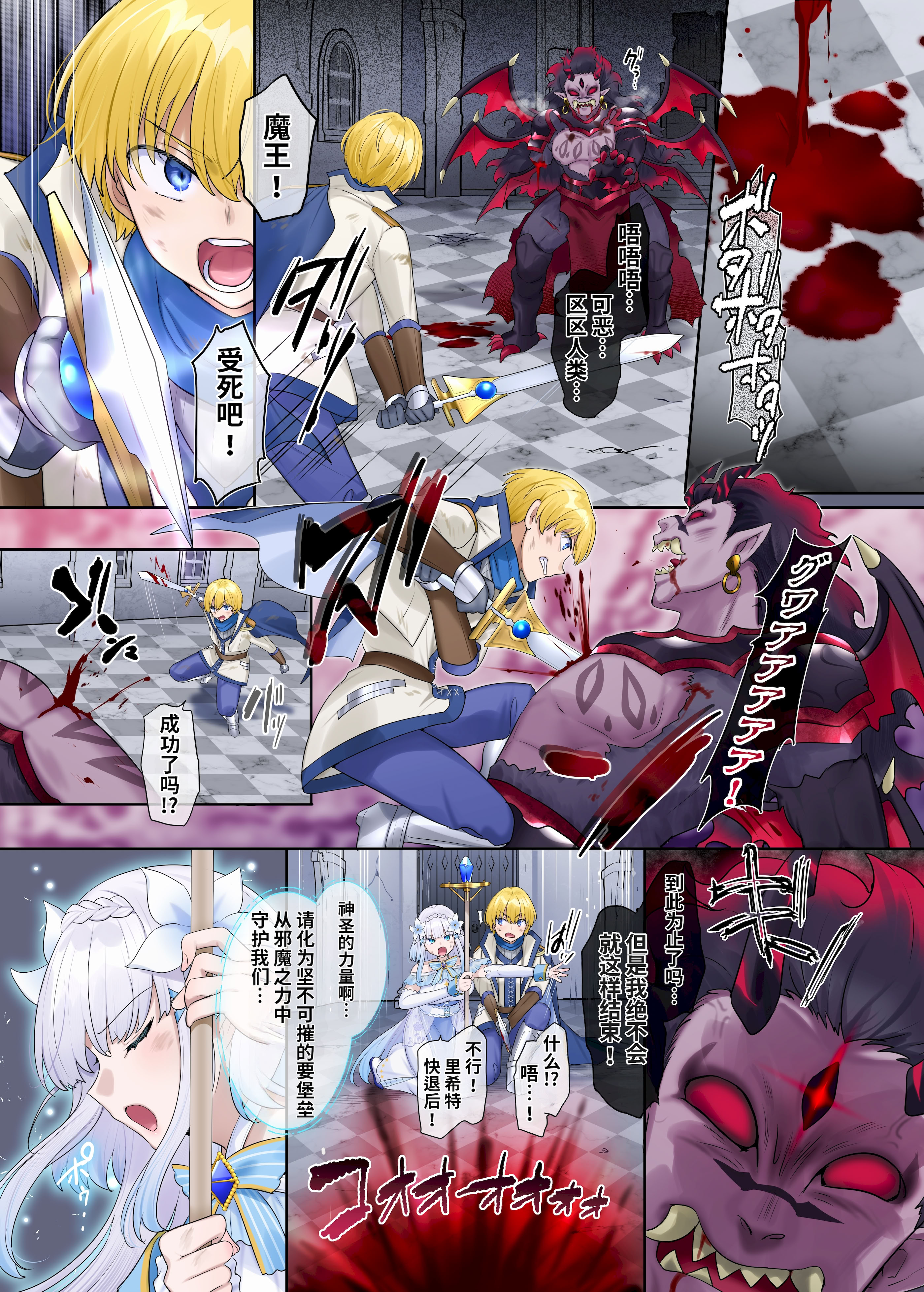 [日本漫画] [なのトランス (柊ぽぷら)] 魔王の策略〜蹂躙されし聖女と勇者の魂〜 单本,巨乳大奶,全彩,大阴茎#[39P]-2
