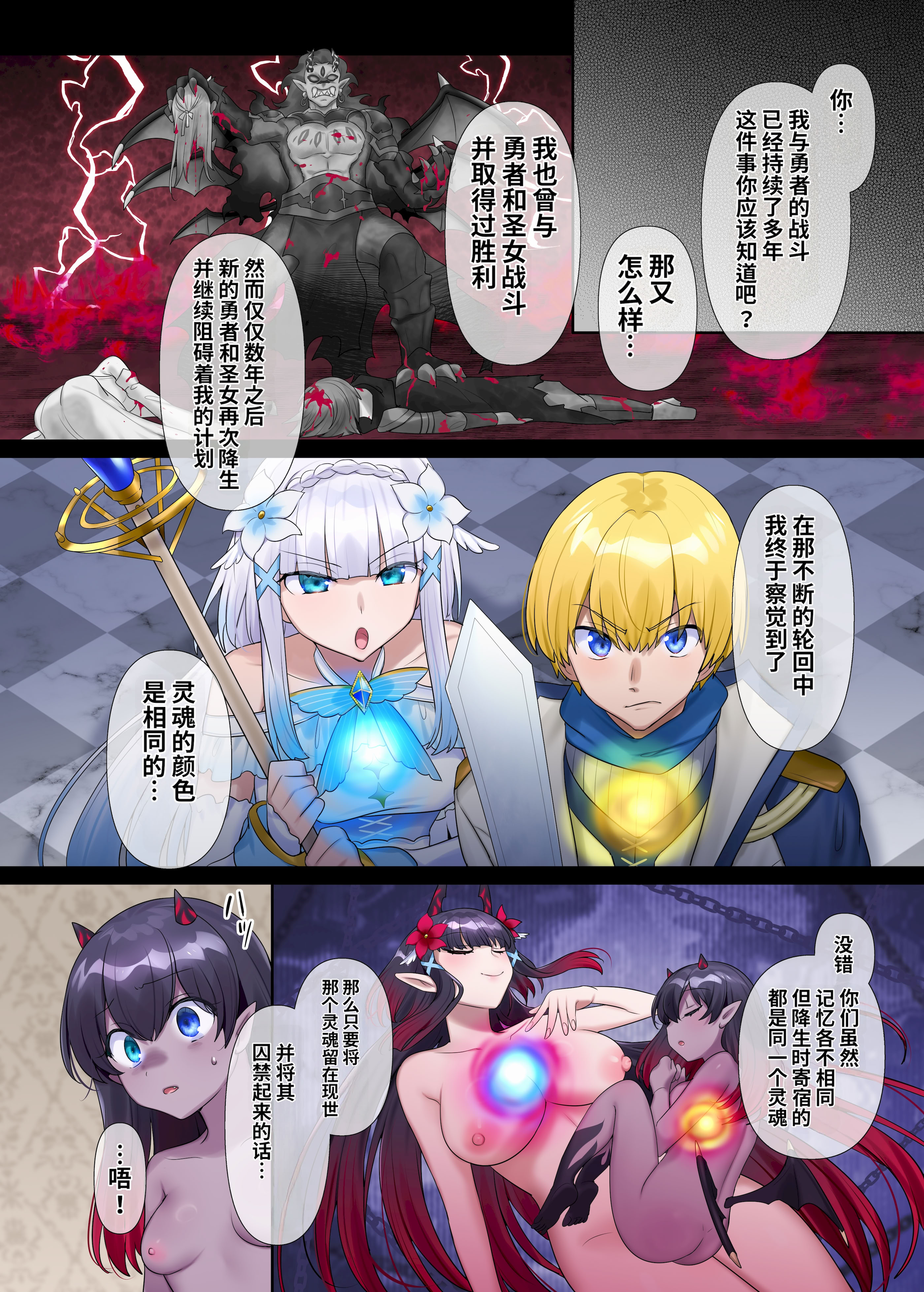 [日本漫画] [なのトランス (柊ぽぷら)] 魔王の策略〜蹂躙されし聖女と勇者の魂〜 单本,巨乳大奶,全彩,大阴茎#[39P]-23