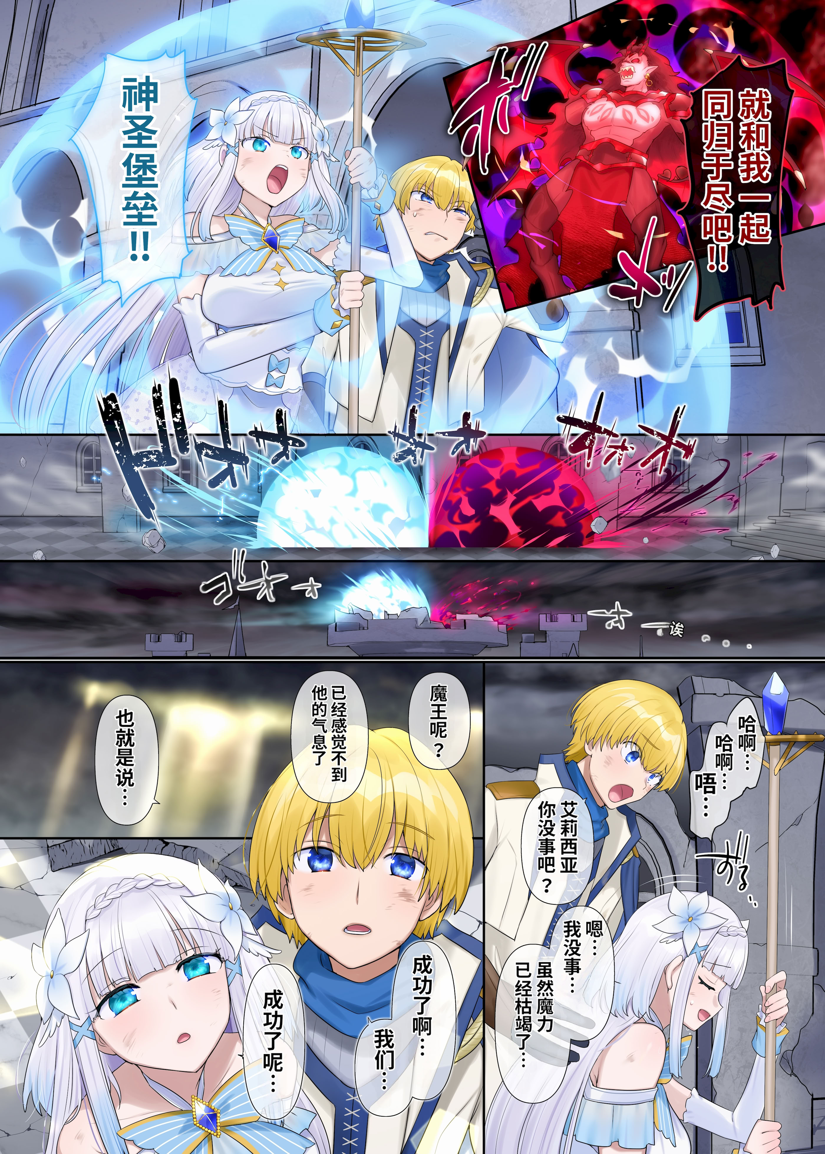 [日本漫画] [なのトランス (柊ぽぷら)] 魔王の策略〜蹂躙されし聖女と勇者の魂〜 单本,巨乳大奶,全彩,大阴茎#[39P]-3