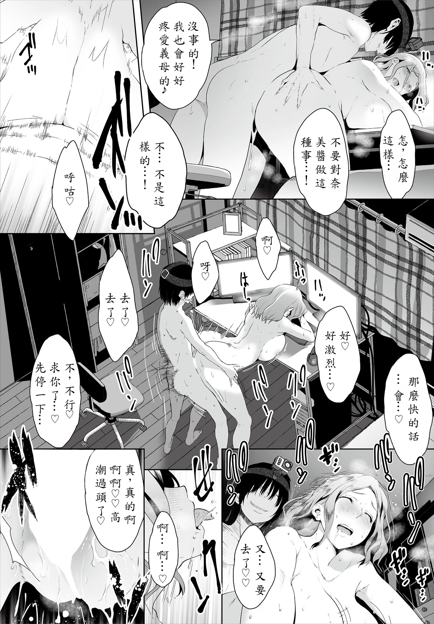 [日本漫画] [牧だいきち] 絶賛配信中ッ義母肉便器計画! 6-8 单本,巨乳大奶,露出,大阴茎#[61P]-10