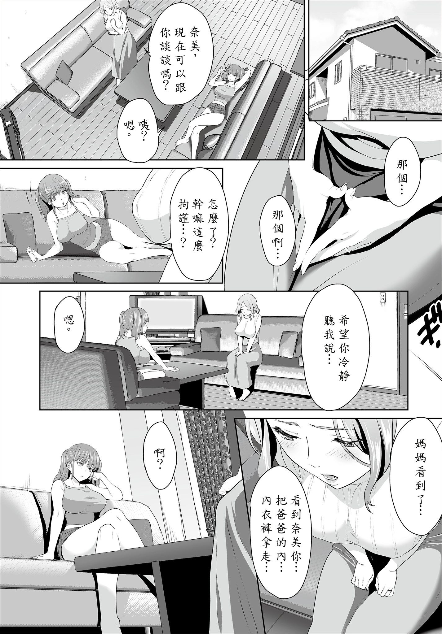 [日本漫画] [牧だいきち] 絶賛配信中ッ義母肉便器計画! 6-8 单本,巨乳大奶,露出,大阴茎#[61P]-13