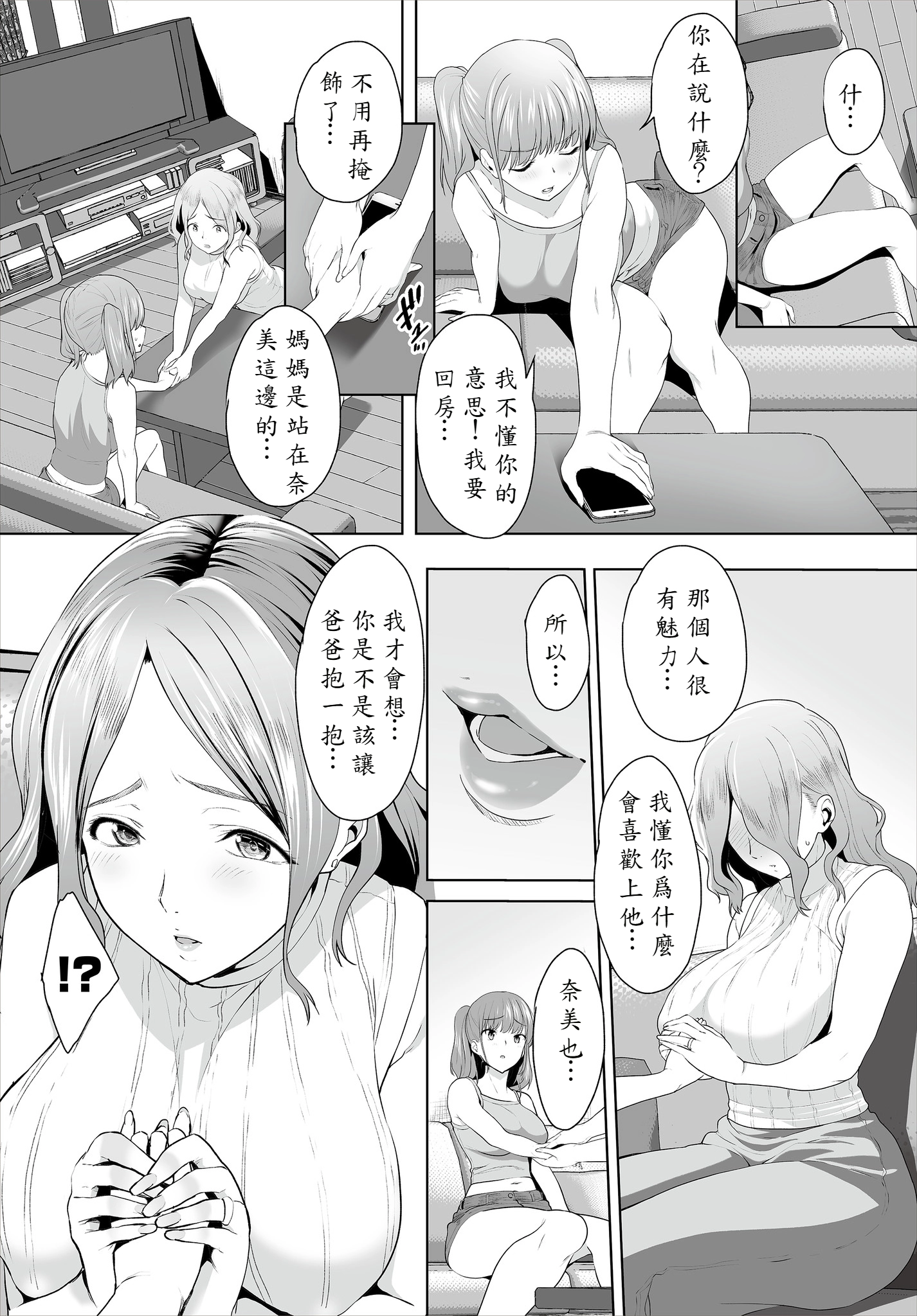 [日本漫画] [牧だいきち] 絶賛配信中ッ義母肉便器計画! 6-8 单本,巨乳大奶,露出,大阴茎#[61P]-14