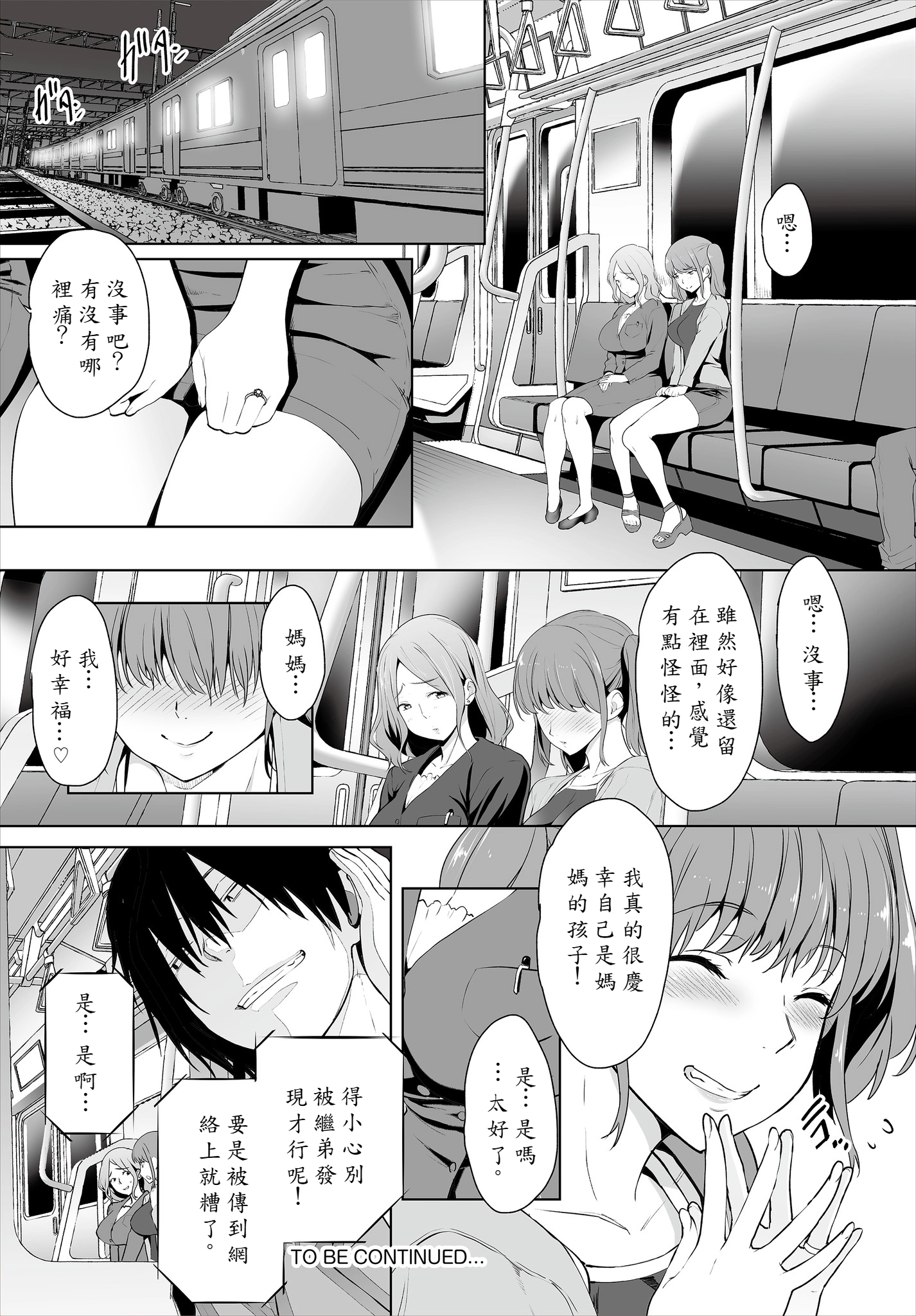 [日本漫画] [牧だいきち] 絶賛配信中ッ義母肉便器計画! 6-8 单本,巨乳大奶,露出,大阴茎#[61P]-27