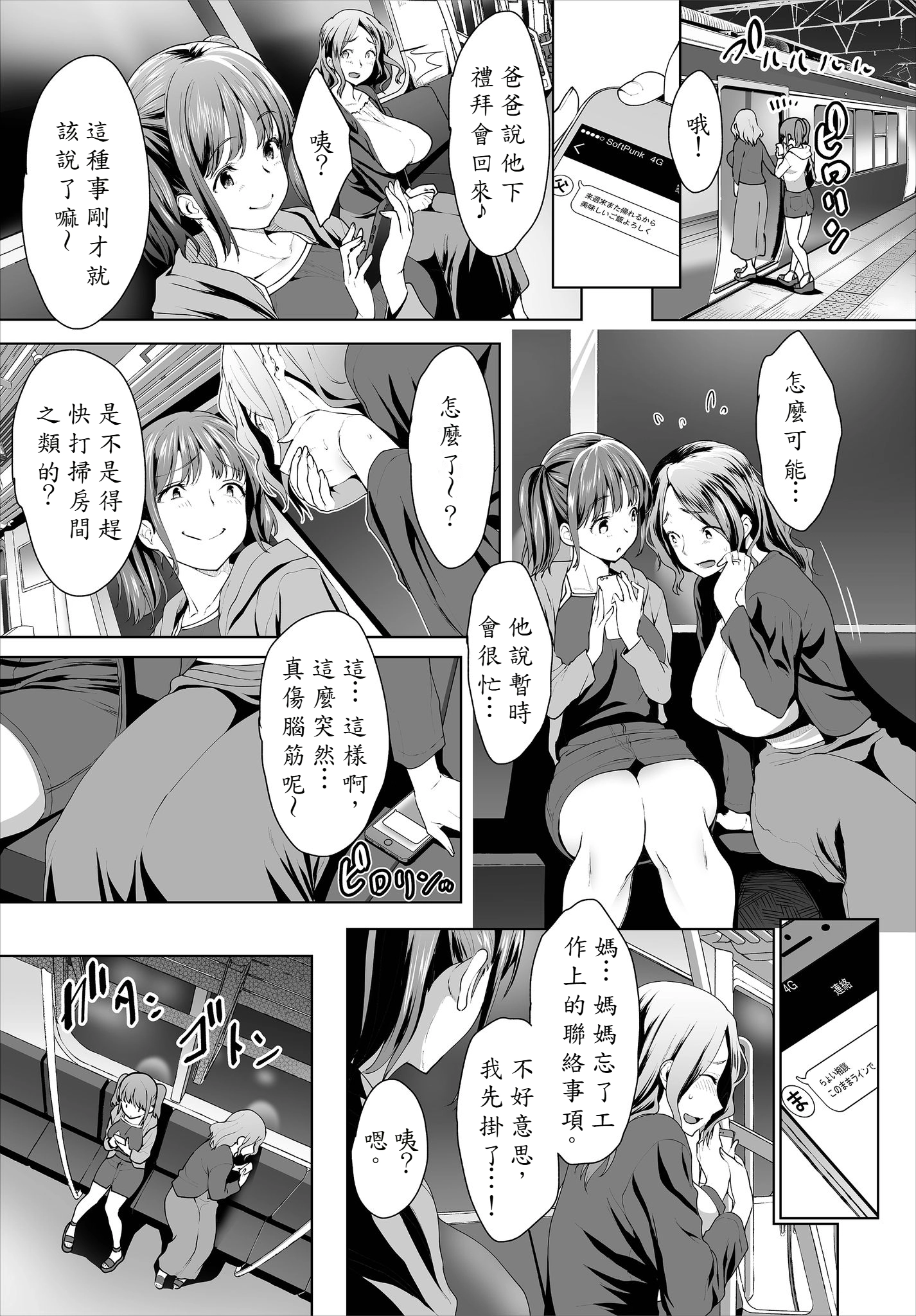 [日本漫画] [牧だいきち] 絶賛配信中ッ義母肉便器計画! 6-8 单本,巨乳大奶,露出,大阴茎#[61P]-30