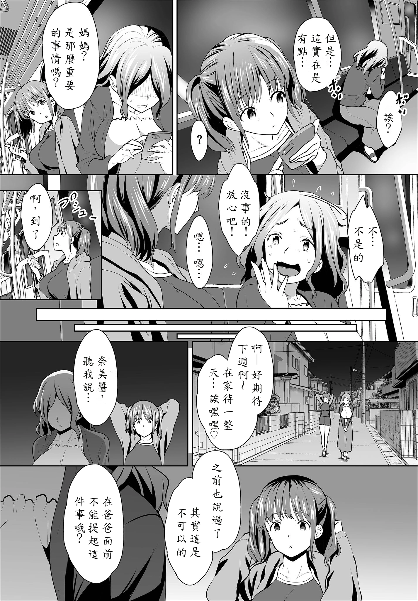 [日本漫画] [牧だいきち] 絶賛配信中ッ義母肉便器計画! 6-8 单本,巨乳大奶,露出,大阴茎#[61P]-31