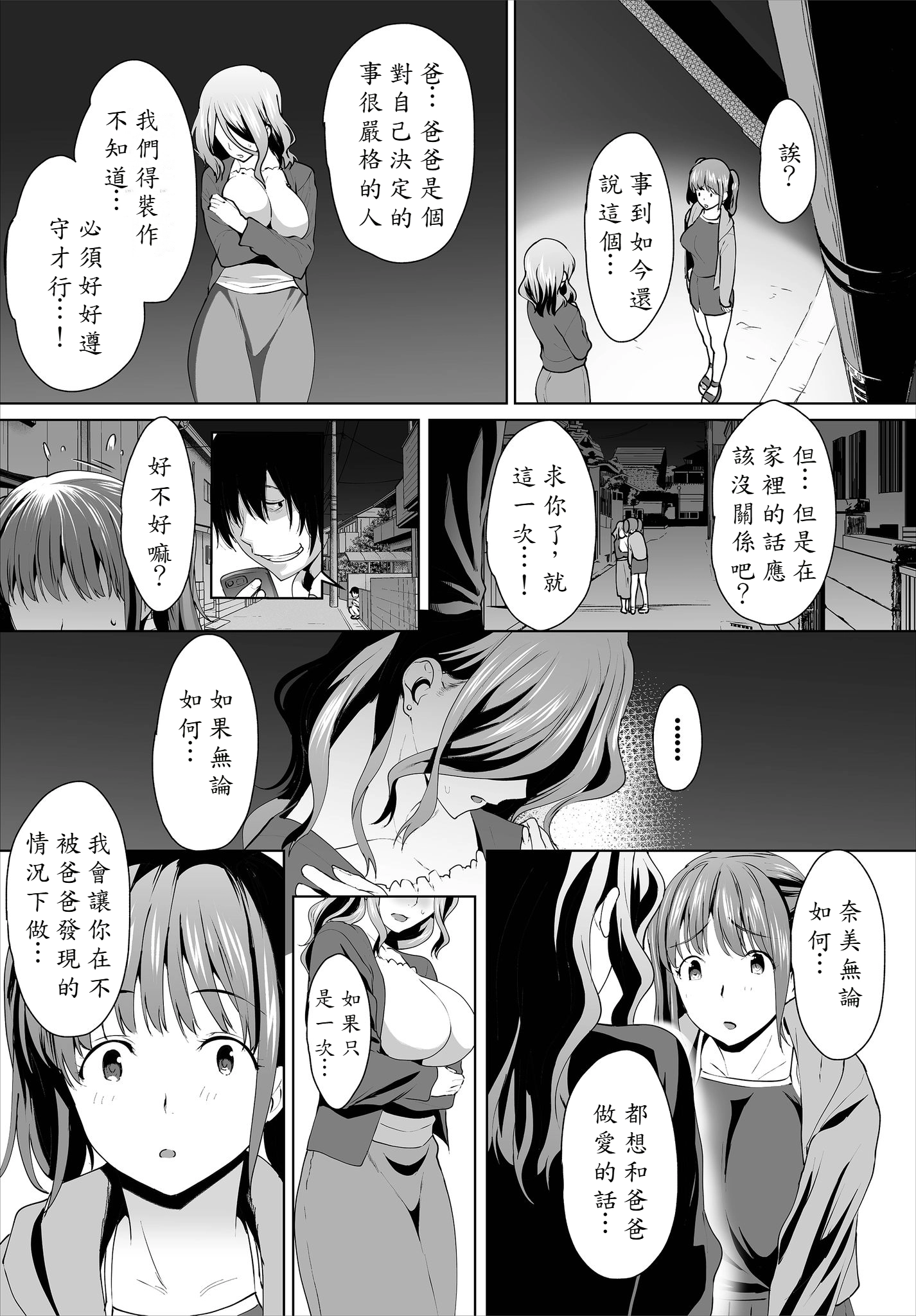 [日本漫画] [牧だいきち] 絶賛配信中ッ義母肉便器計画! 6-8 单本,巨乳大奶,露出,大阴茎#[61P]-4