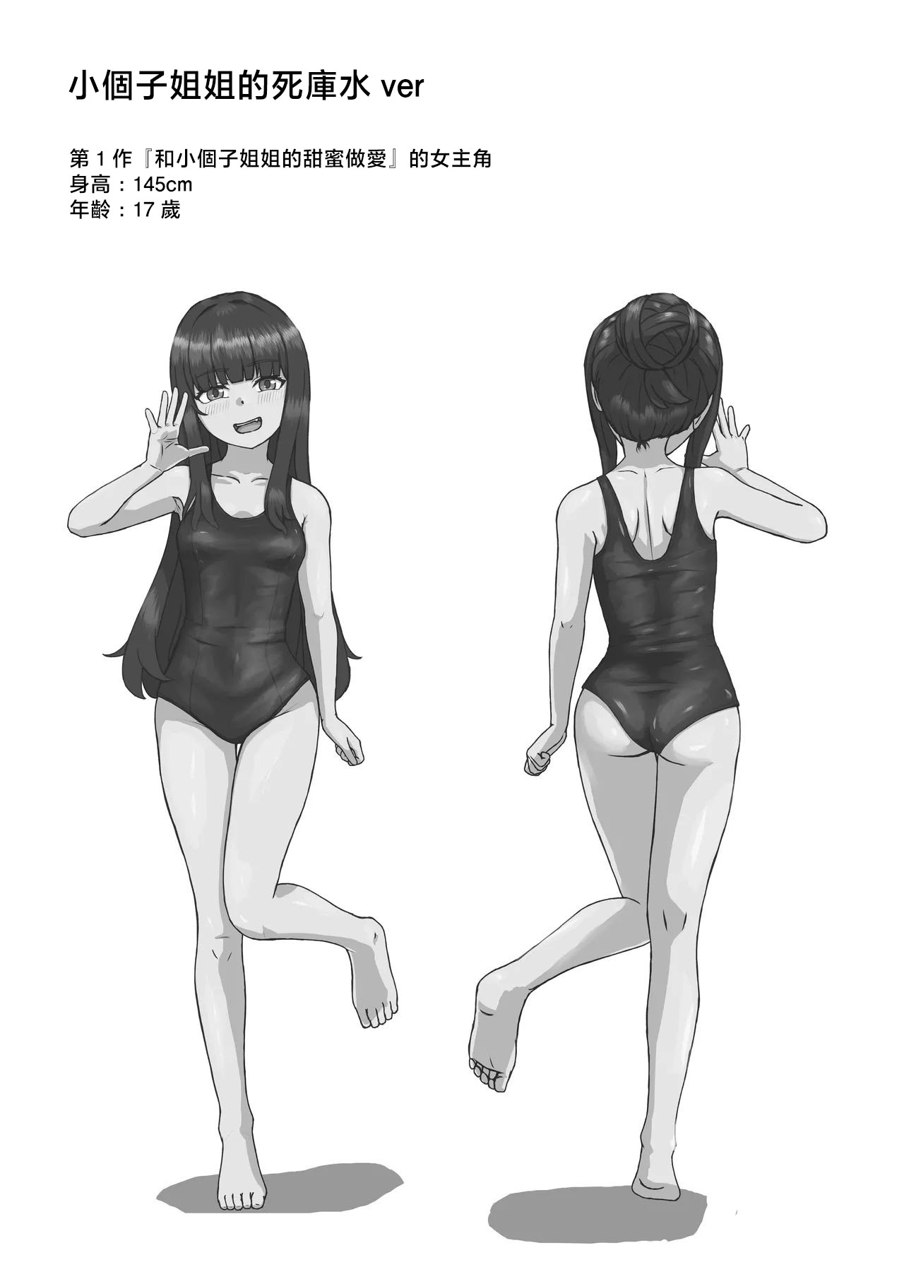 [日本漫画] [葉露ハロ] ロリな姉ちゃんとスク水えっち♡ 单本,巨乳大奶,露出,大阴茎,内衣#[22P]-21